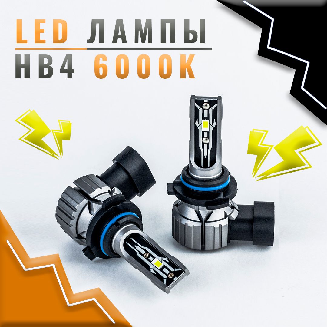 Led лампы светодиодные автомобильные E2 цоколь HB4/9006