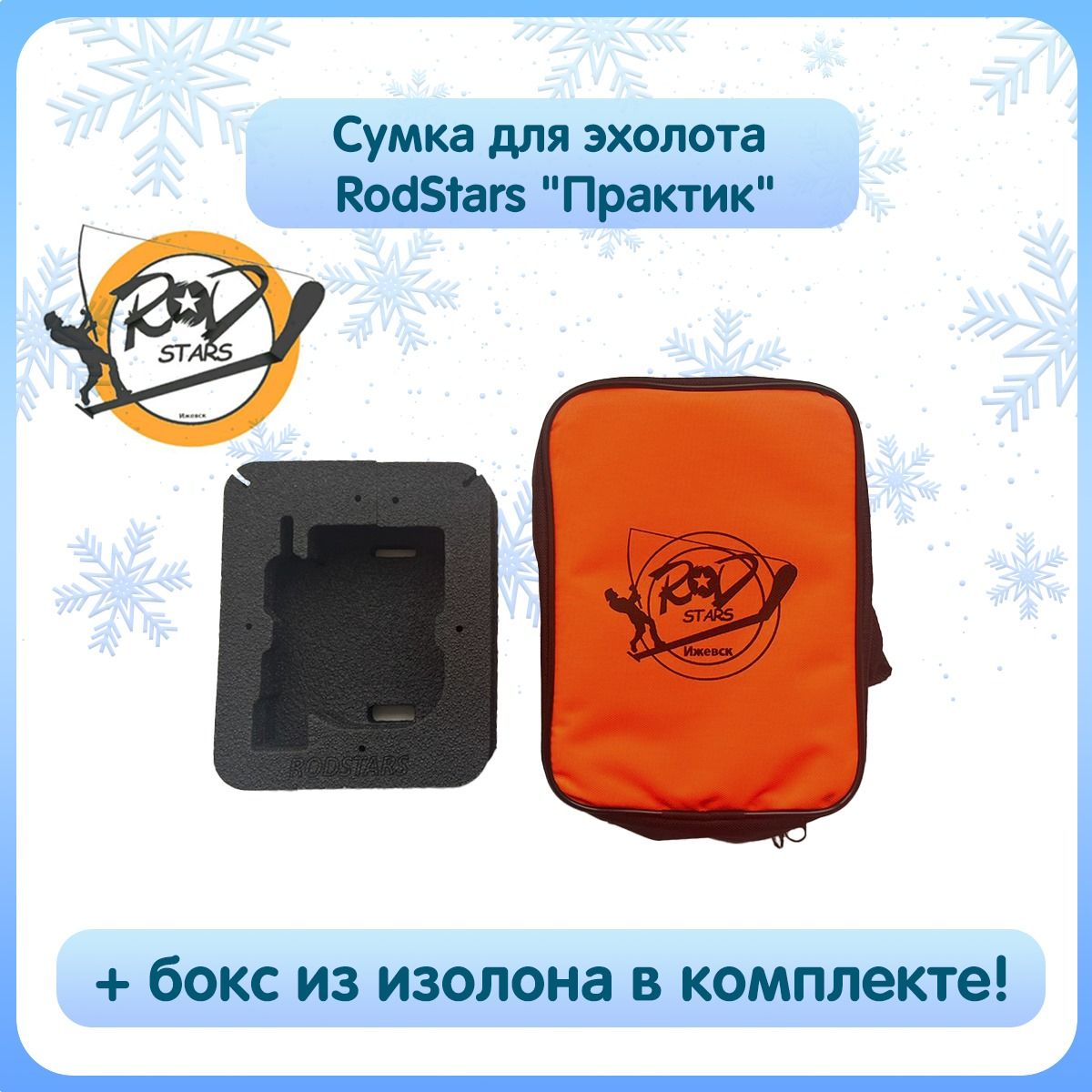 Rodstars Чехол для эхолота