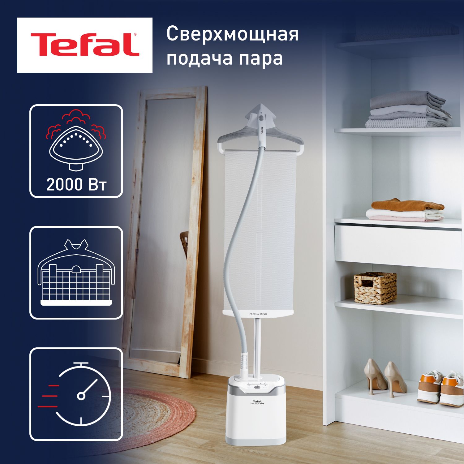 Вертикальный отпариватель Tefal Pro Style Care IT8470E1, с подачей пара 42  г/мин, 4 режимами работы, широкой Delta насадкой, резервуаром для воды 1,3  л и системой защиты от накипи, белый - купить с