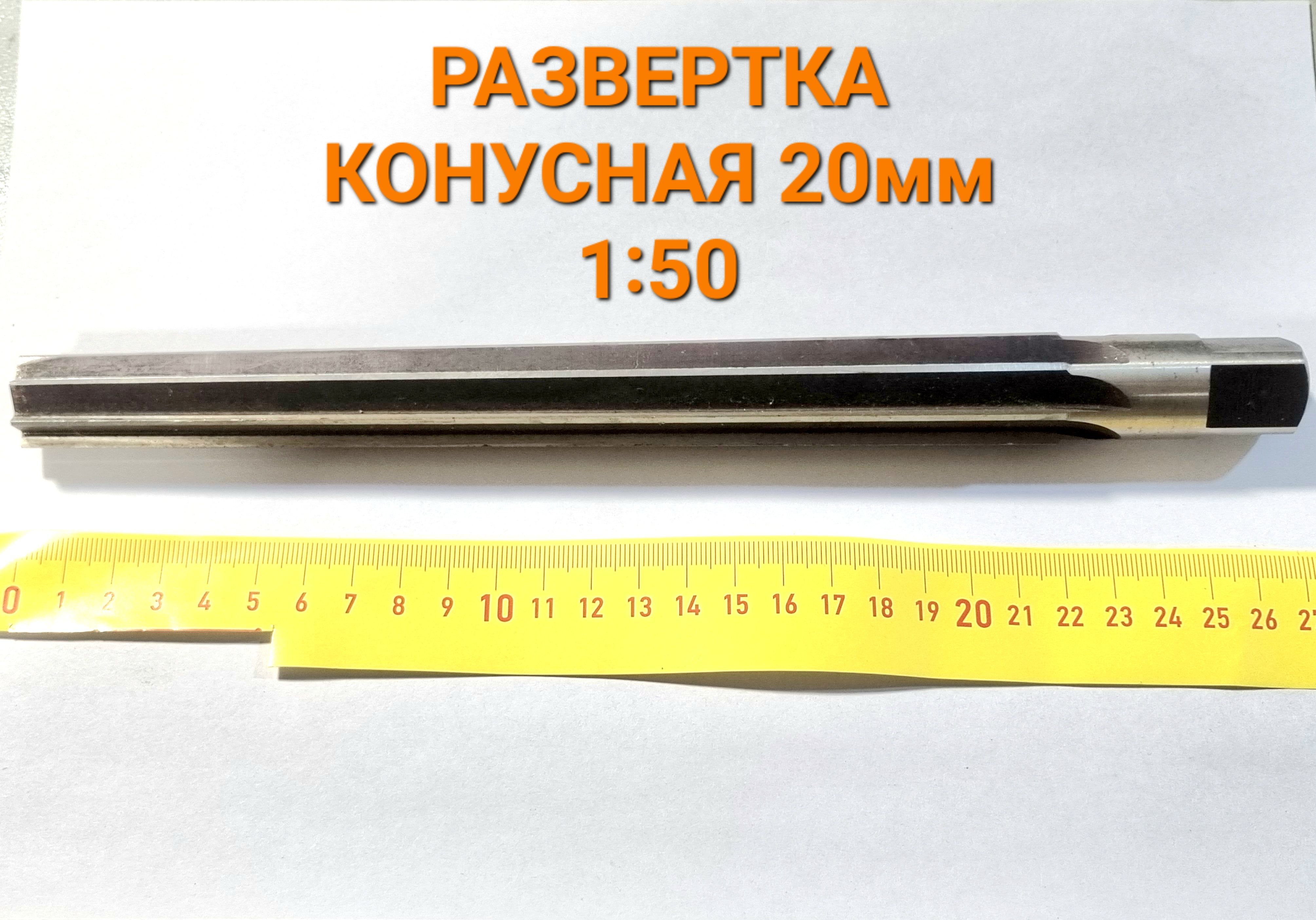 Развертка Коническая 1 10 Купить