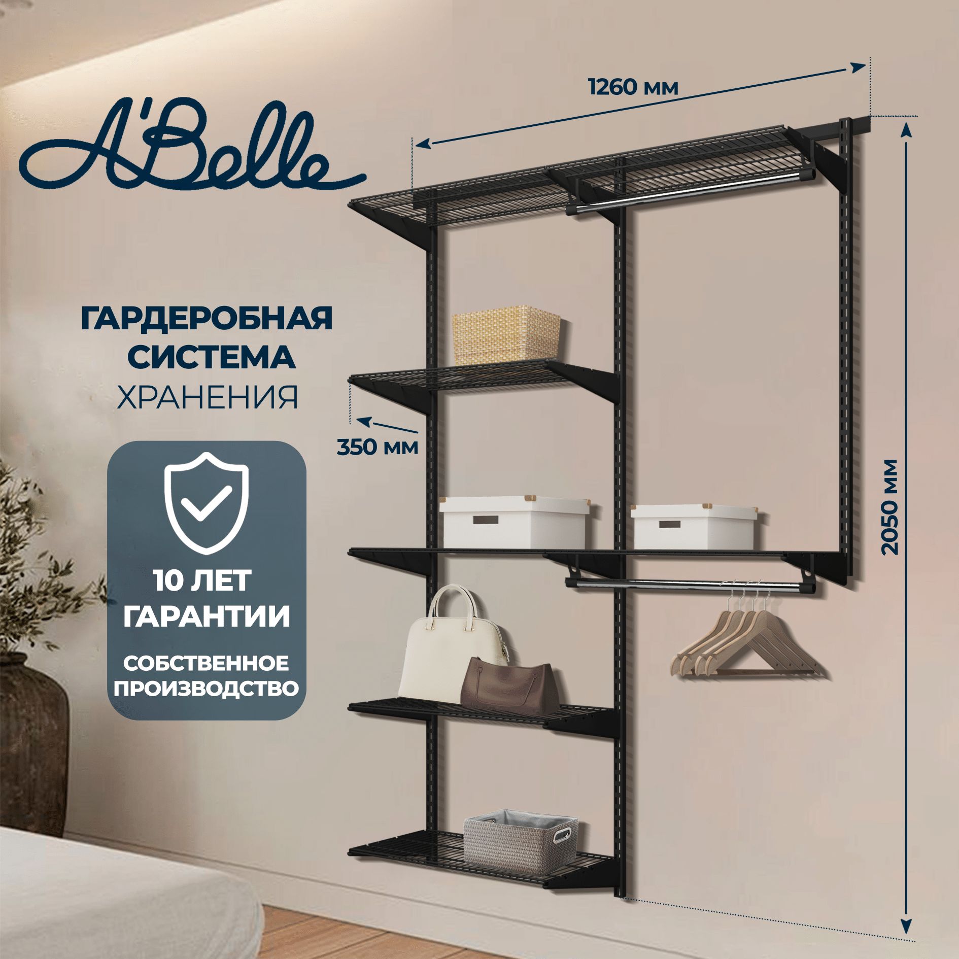 Гардеробнаясистема,системахраненияAbelleAB-735-2,черный,Металл,126х205х35см