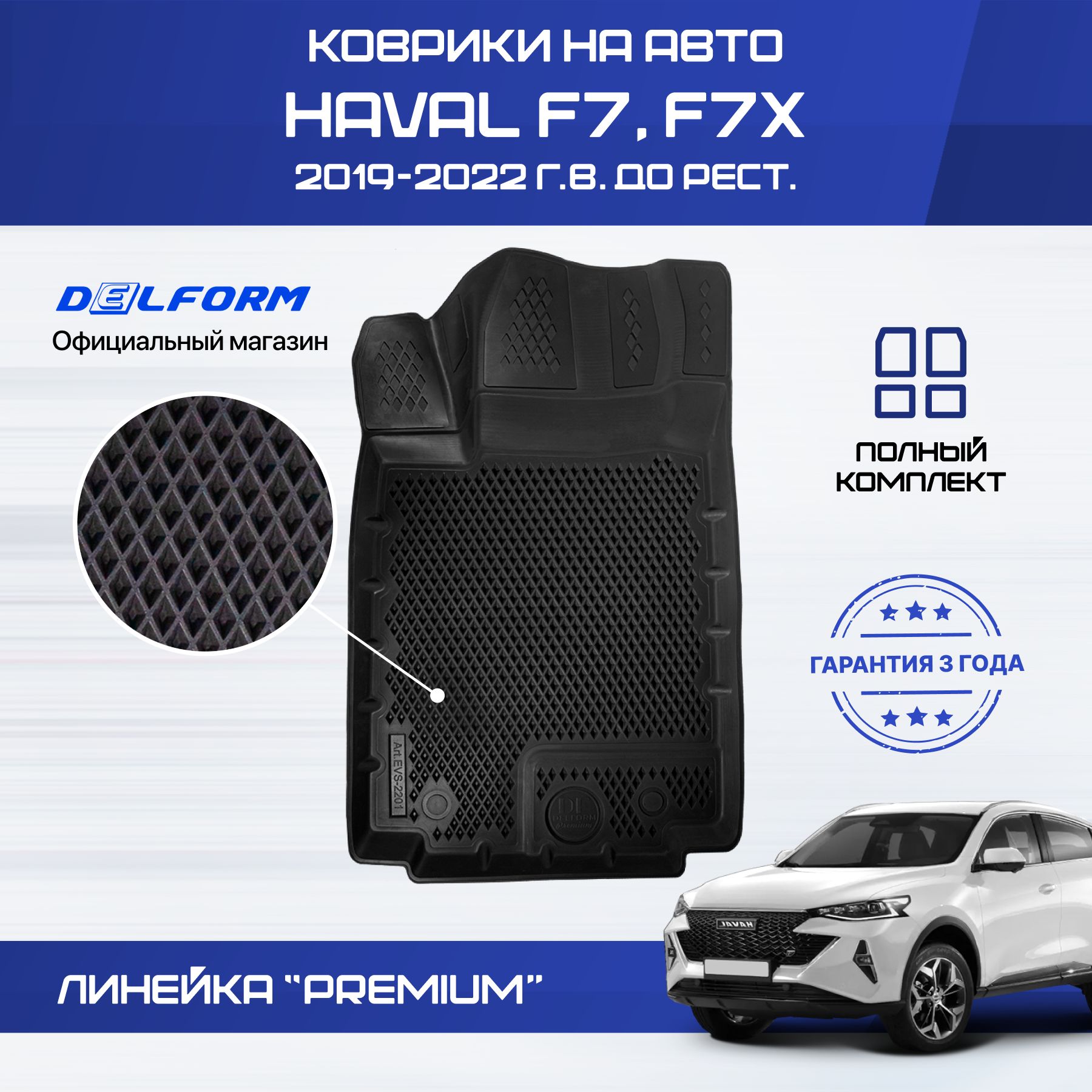 Коврики в салон автомобиля Delform Delform-011, цвет черный - купить по  выгодной цене в интернет-магазине OZON (835505622)