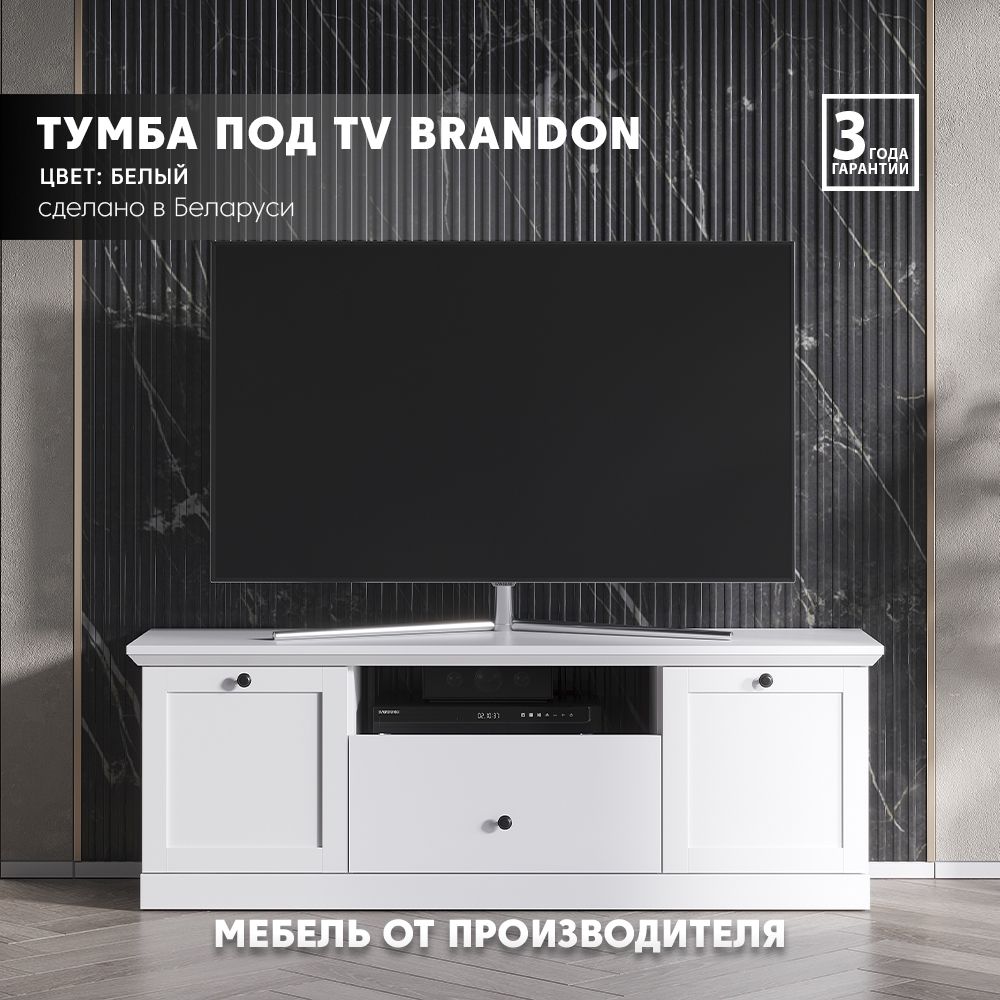 Тумба под телевизор/ тв тумба напольная BRANDON RTV2D1S/139 (Белый) Black Red White 1уп.