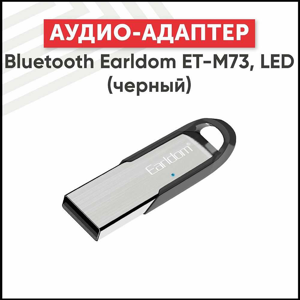 БлютузадаптердляавтоEarldomET-M73,USBАудиоресивер