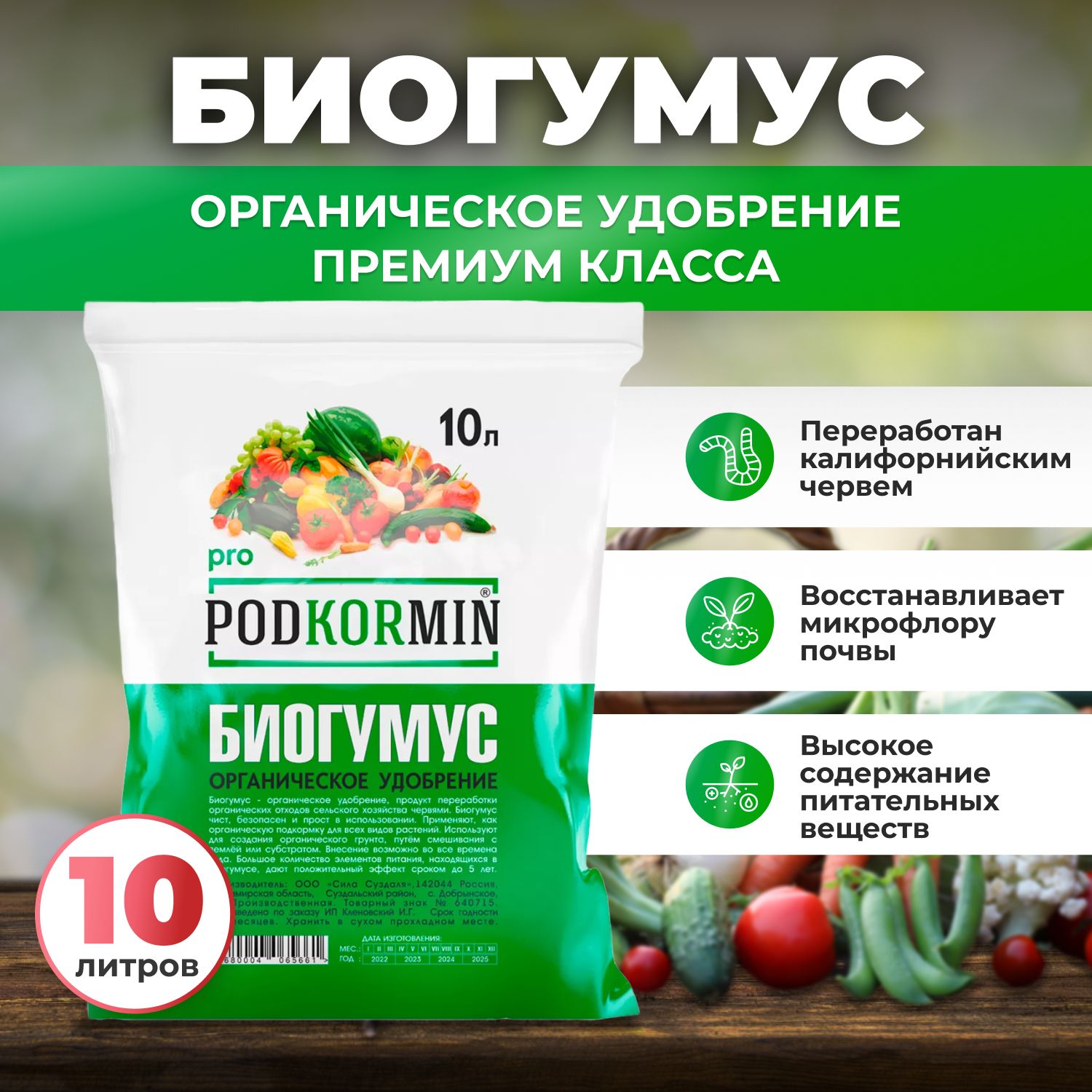 Биогумус удобрение, грунт для растений, 10 л