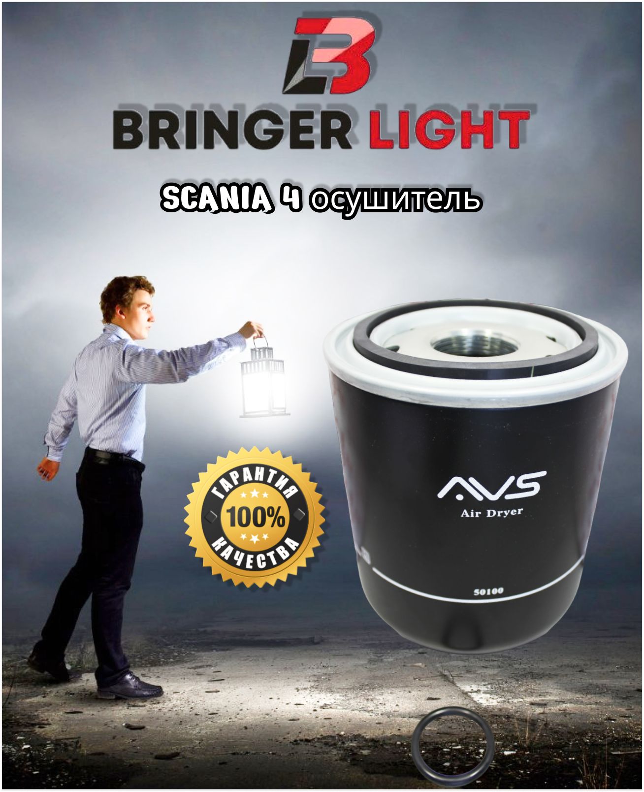 Осушитель скания 6