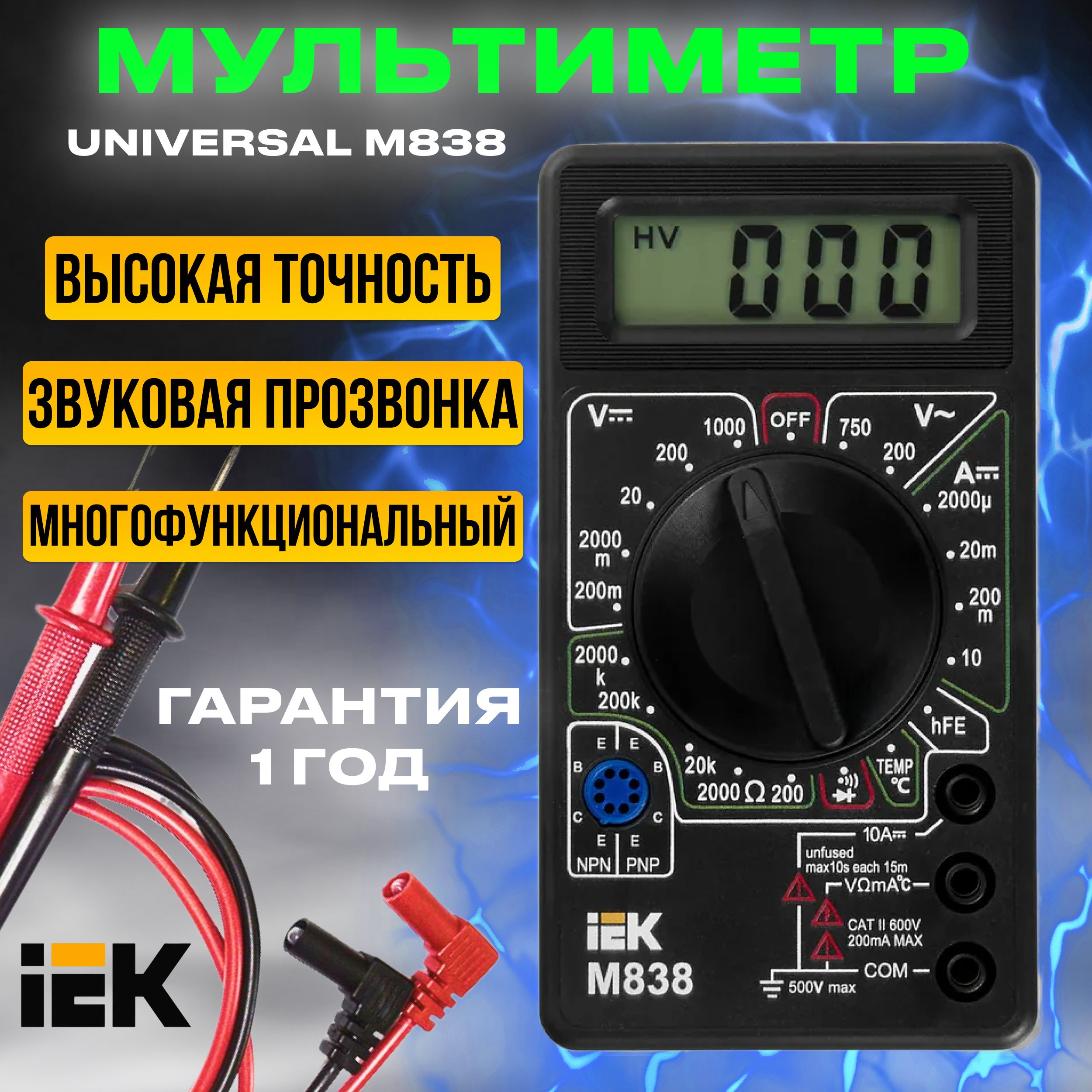 Мультиметр цифровой IEK M838 Universal 750В IP20 купить по выгодной цене с  доставкой по Москве и всей России | Интернет-магазин OZON (277561213)