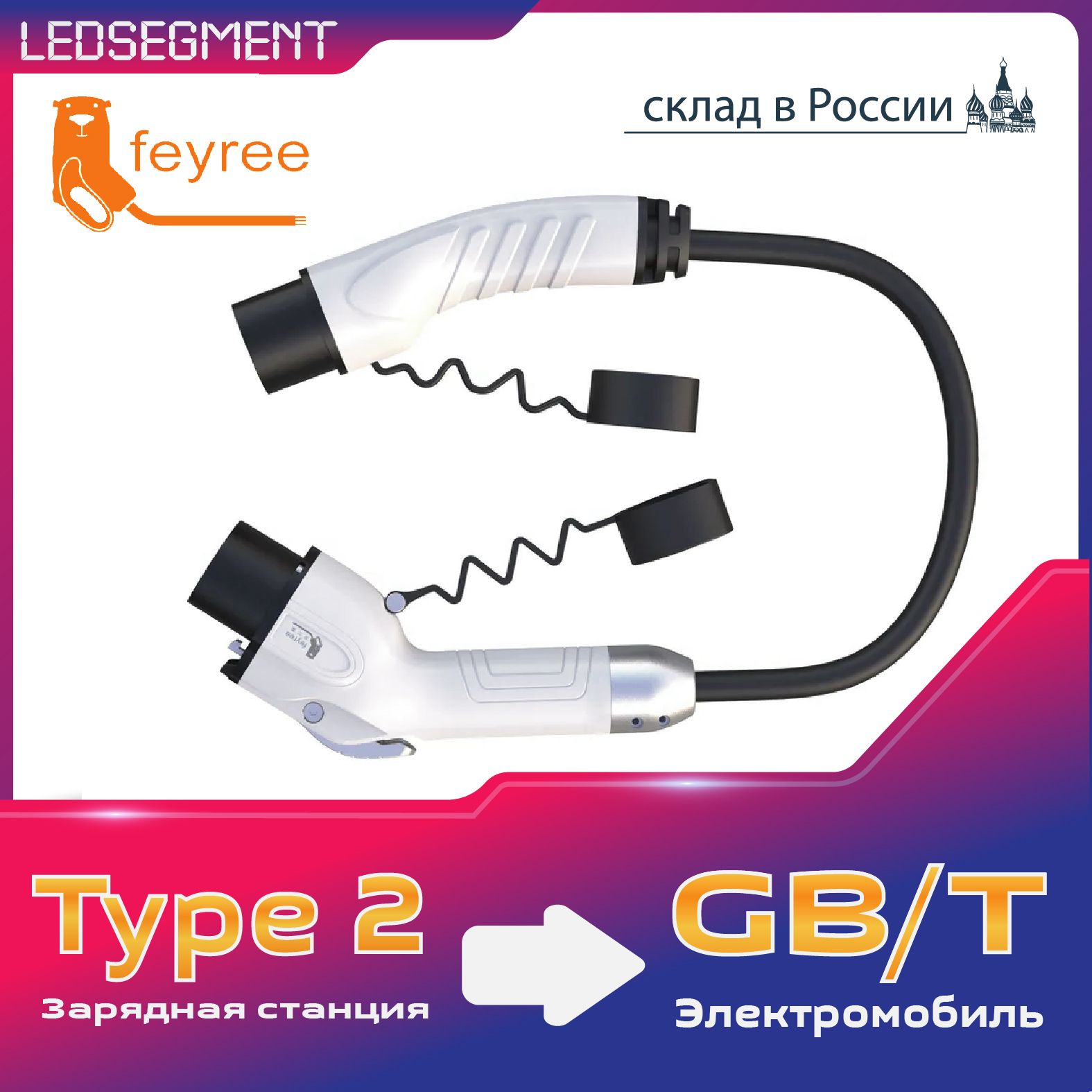 Адаптер для зарядного кабеля для электромобиля FEYREE T2to GB/T Cable