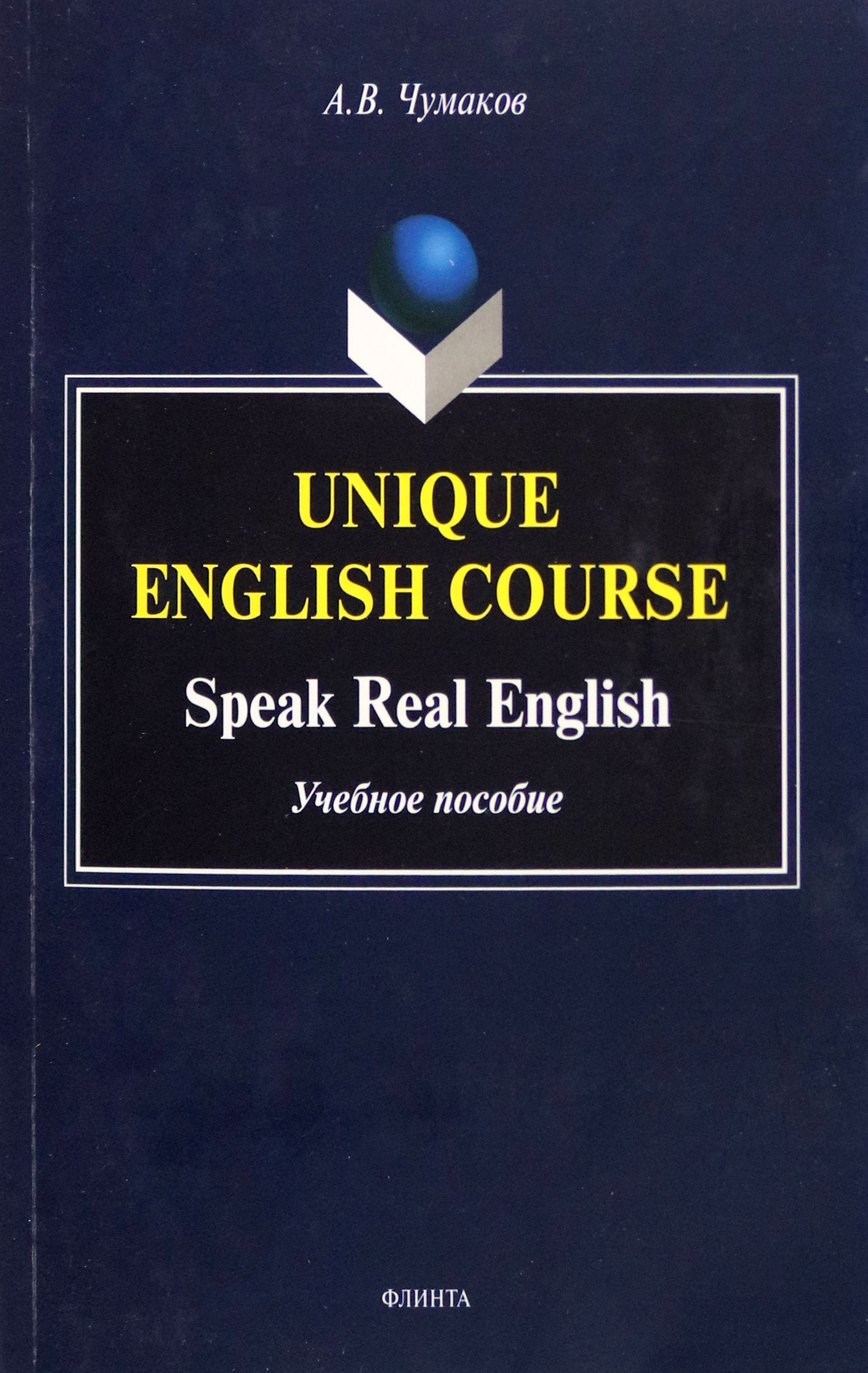 Unique english. Введение в маркетинг. английский для аспирантов. английский для компьютерщиков. english for computer science students.
