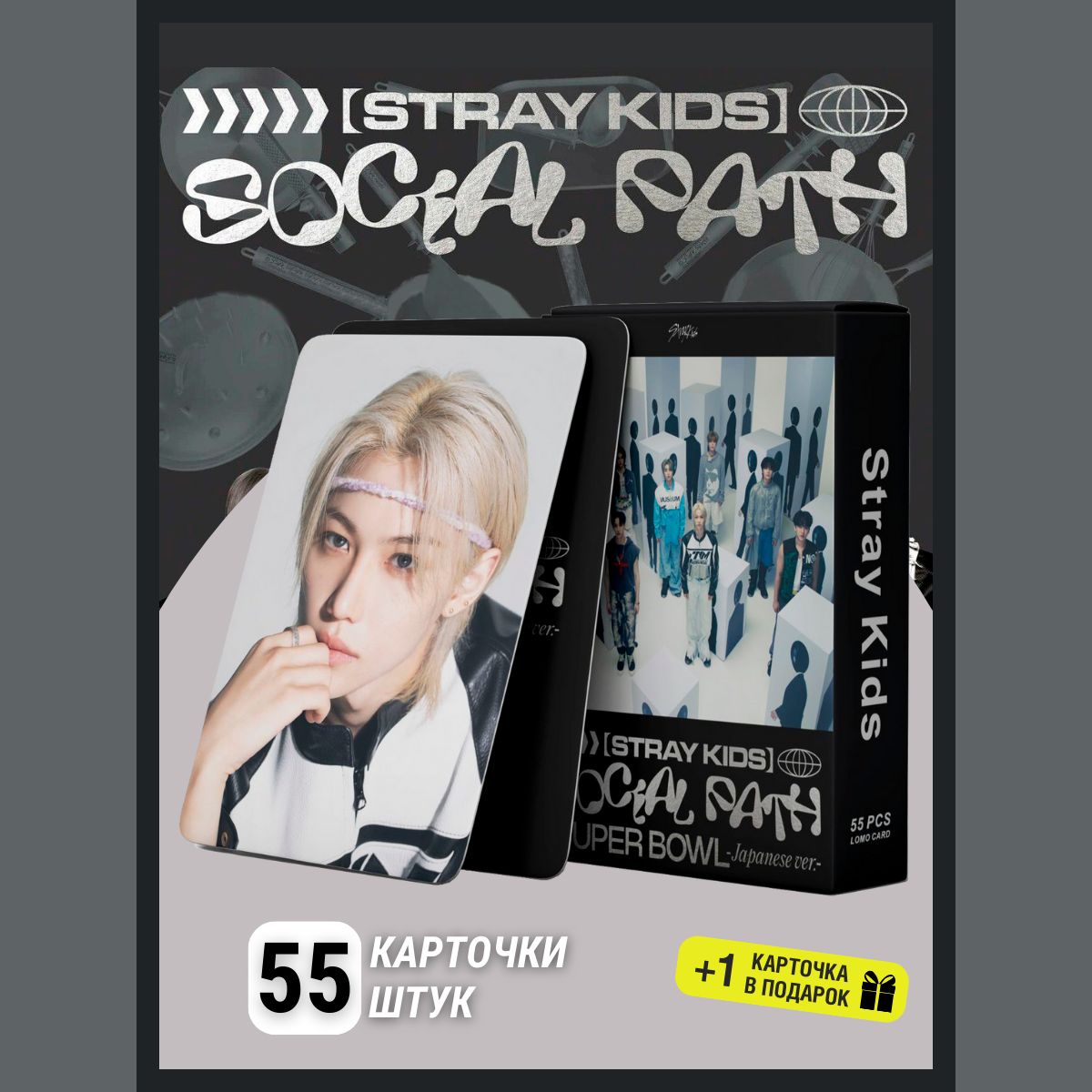 Stray kids карточки Social path K-pop cтрей кидс карты