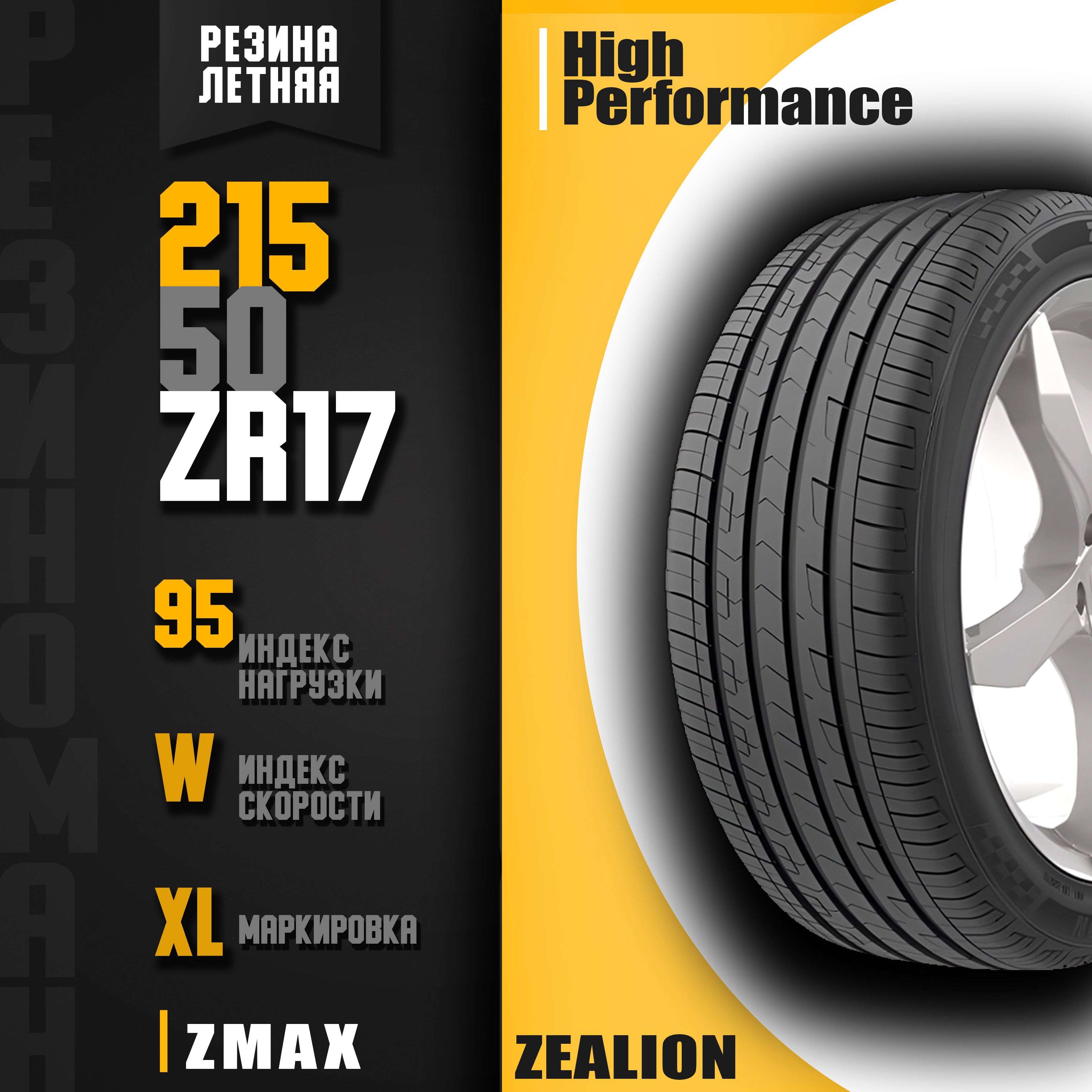 Zmax tire zealion отзывы