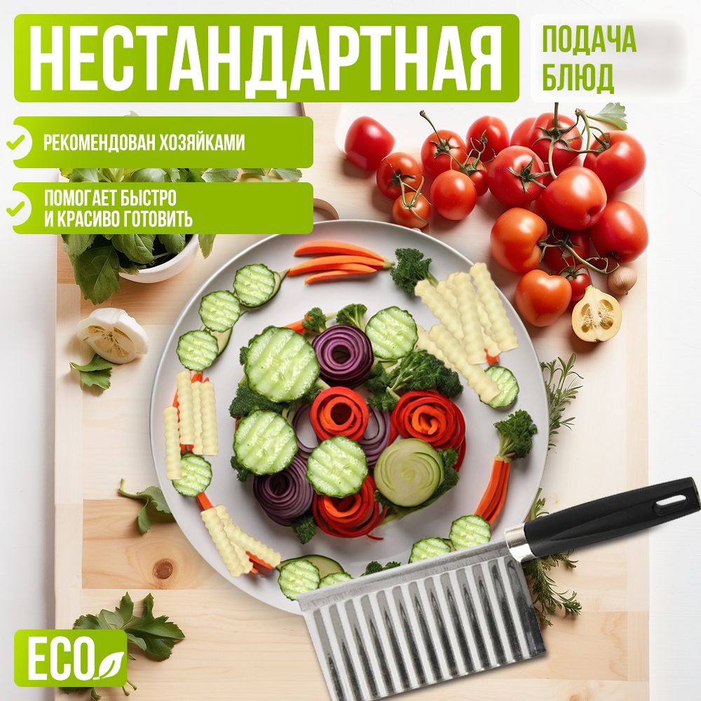 Нож волнистый для фигурной нарезки, слайсер для овощей(图2)
