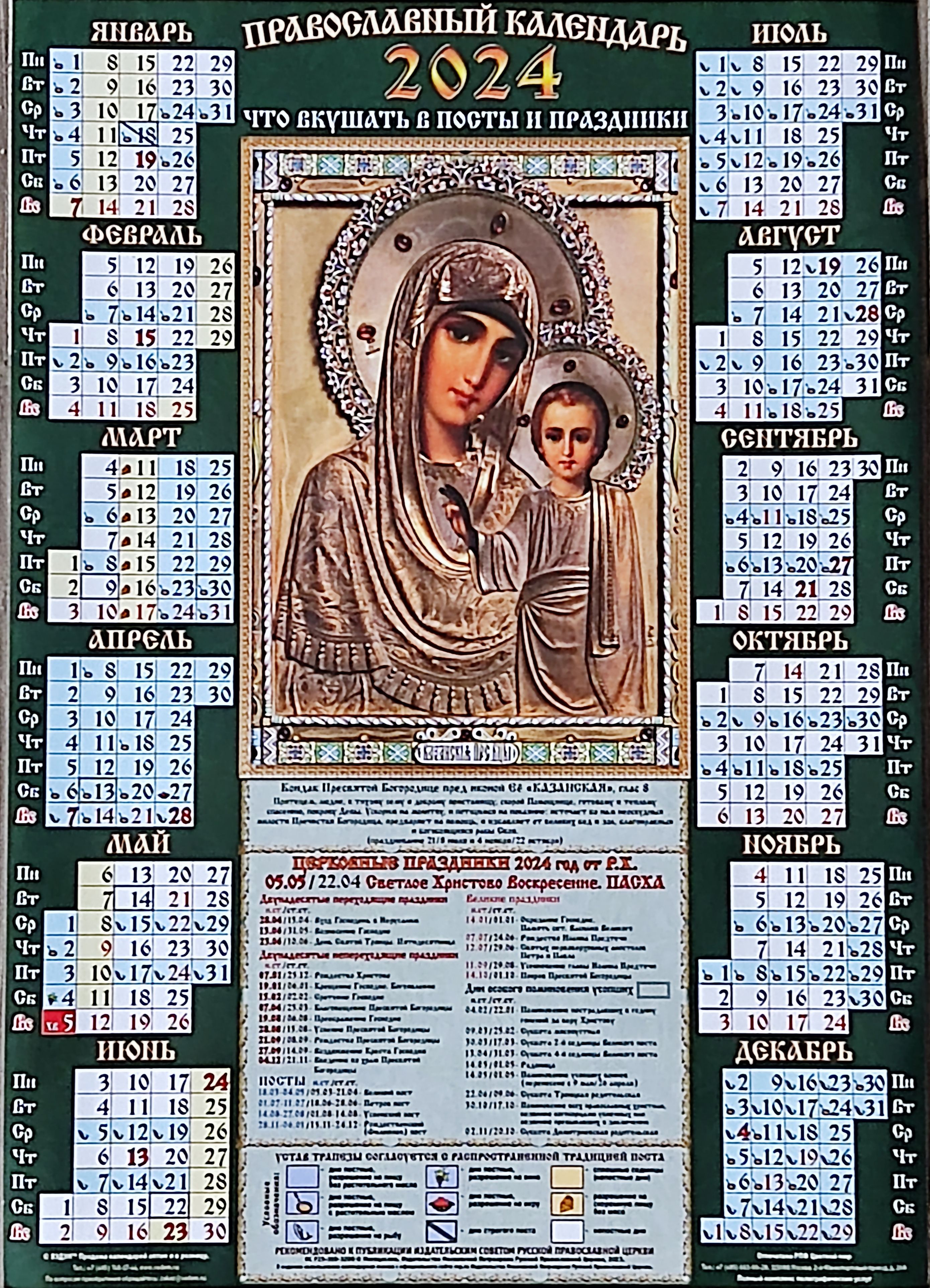 26 февраля какой праздник православный 2024 года