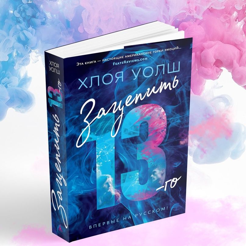 Книги похожие на зацепить 13го. Читать книгу зацепить 13 го. Читать книгу зацепить 13 го. Читать книгу зацепить 13 го. Читать книгу зацепить 13 го.