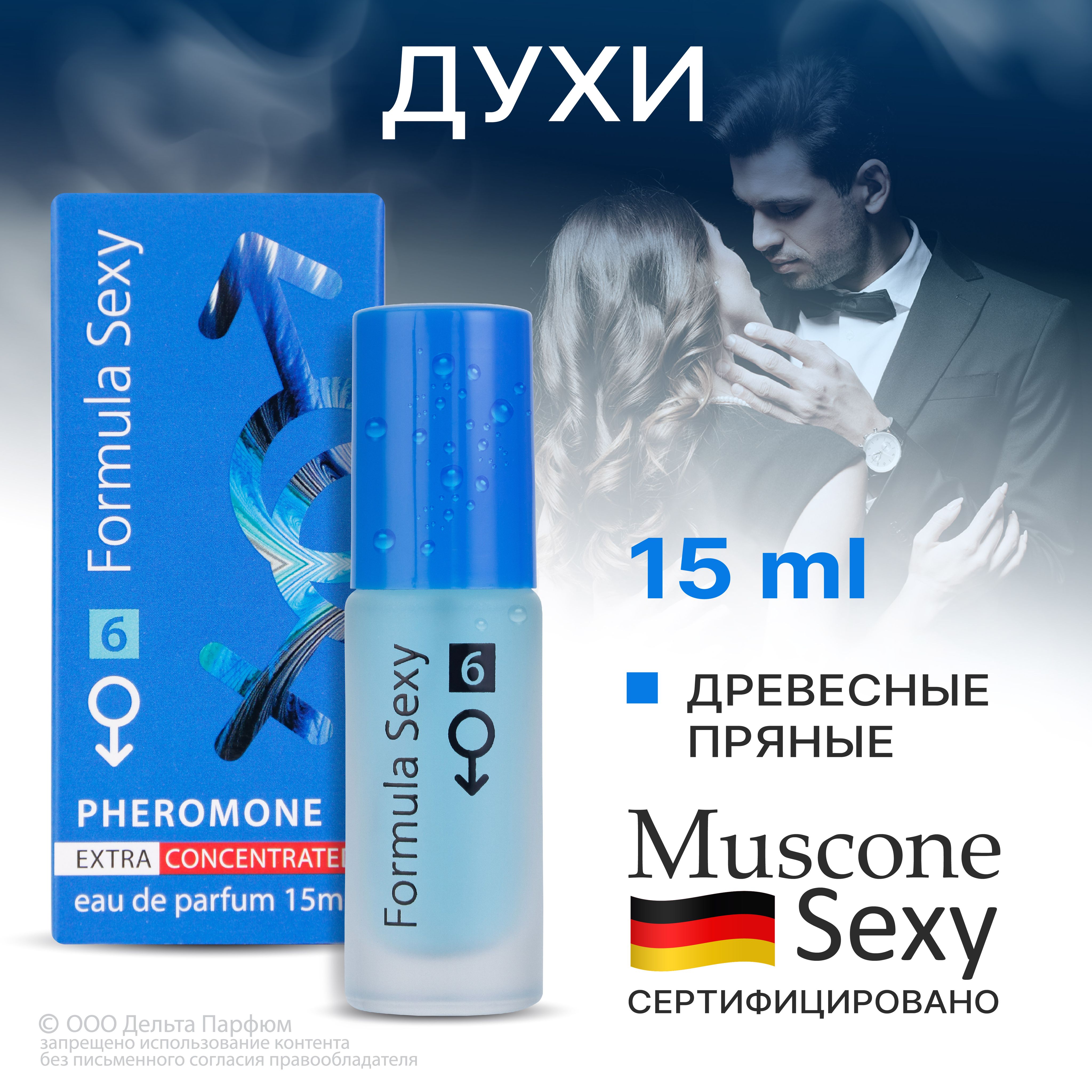 Парфюмерная вода мужская Formula Sexy №6 с феромонами древесные пряные цитрусовые 15 мл