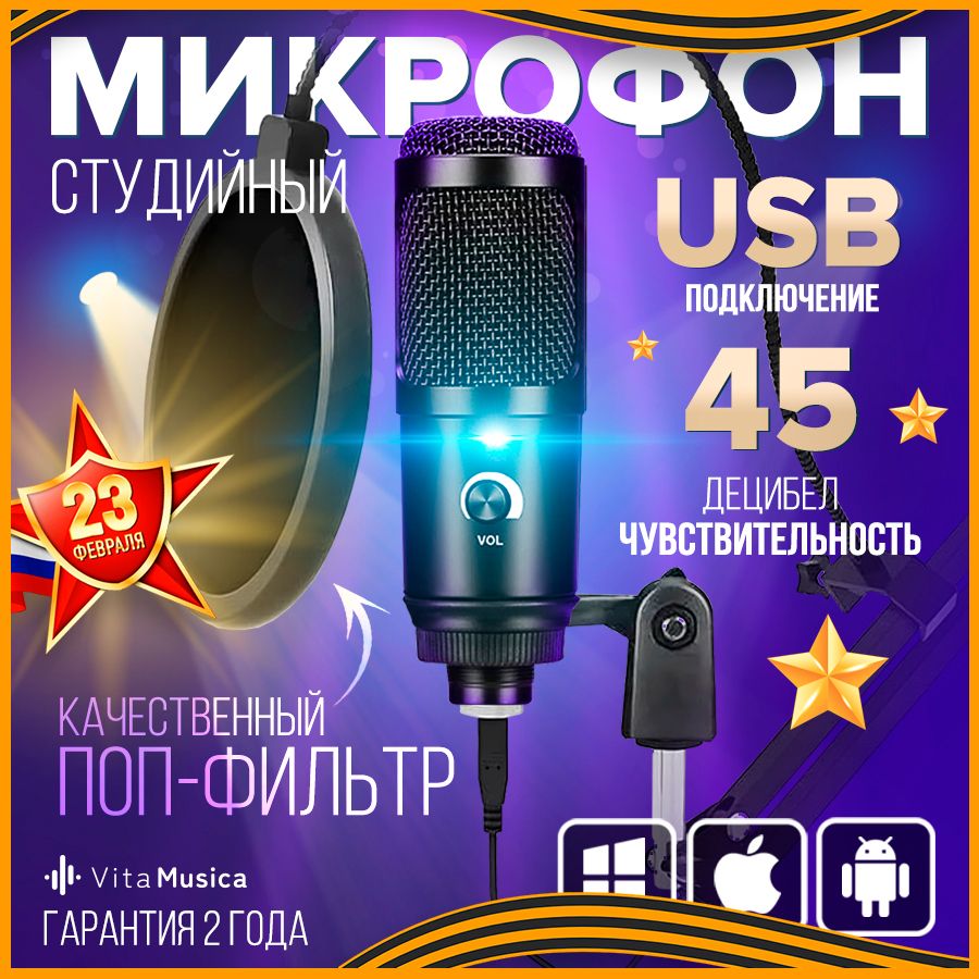 Микрофон игровой (для стриминга) Vita Musica All_sream_PC - купить по  выгодной цене в интернет-магазине OZON (921396031)