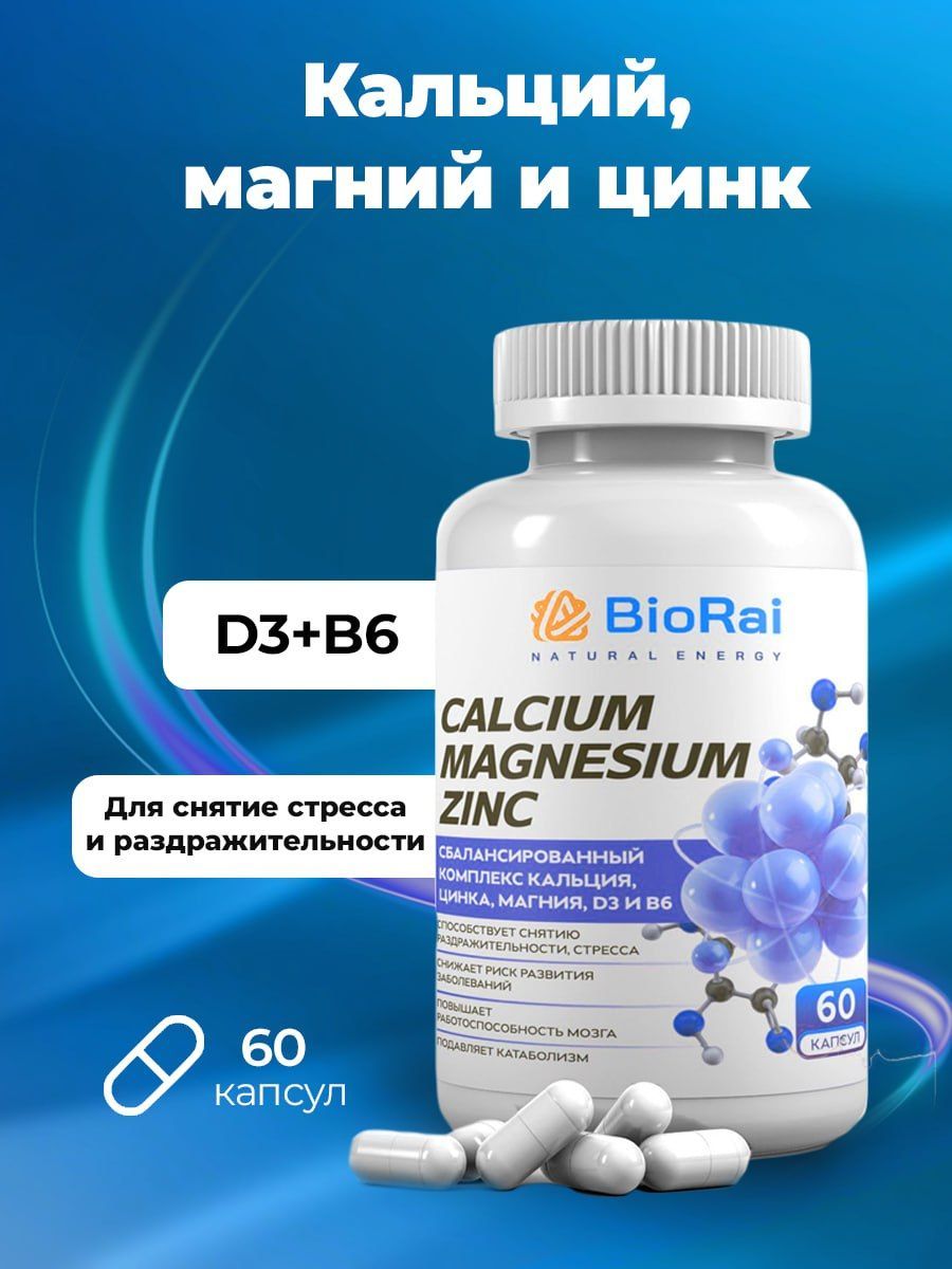 Кальций Магний Цинк Д3 B6, Calcium Zinc Magnesium D3 B6, 60 капсул