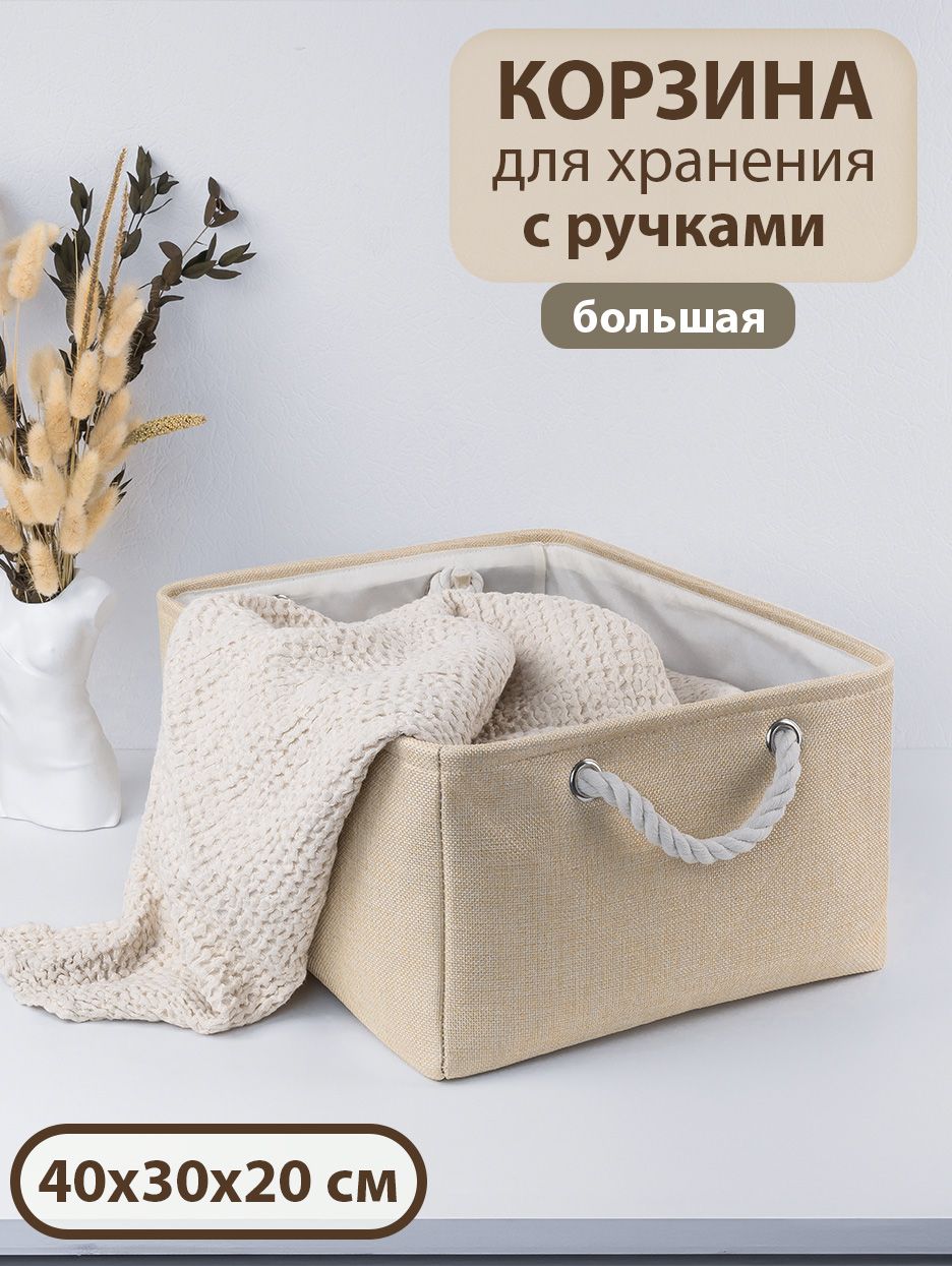 MARU store Корзина для хранения длина 40 см, ширина 30 см, высота 20 см.