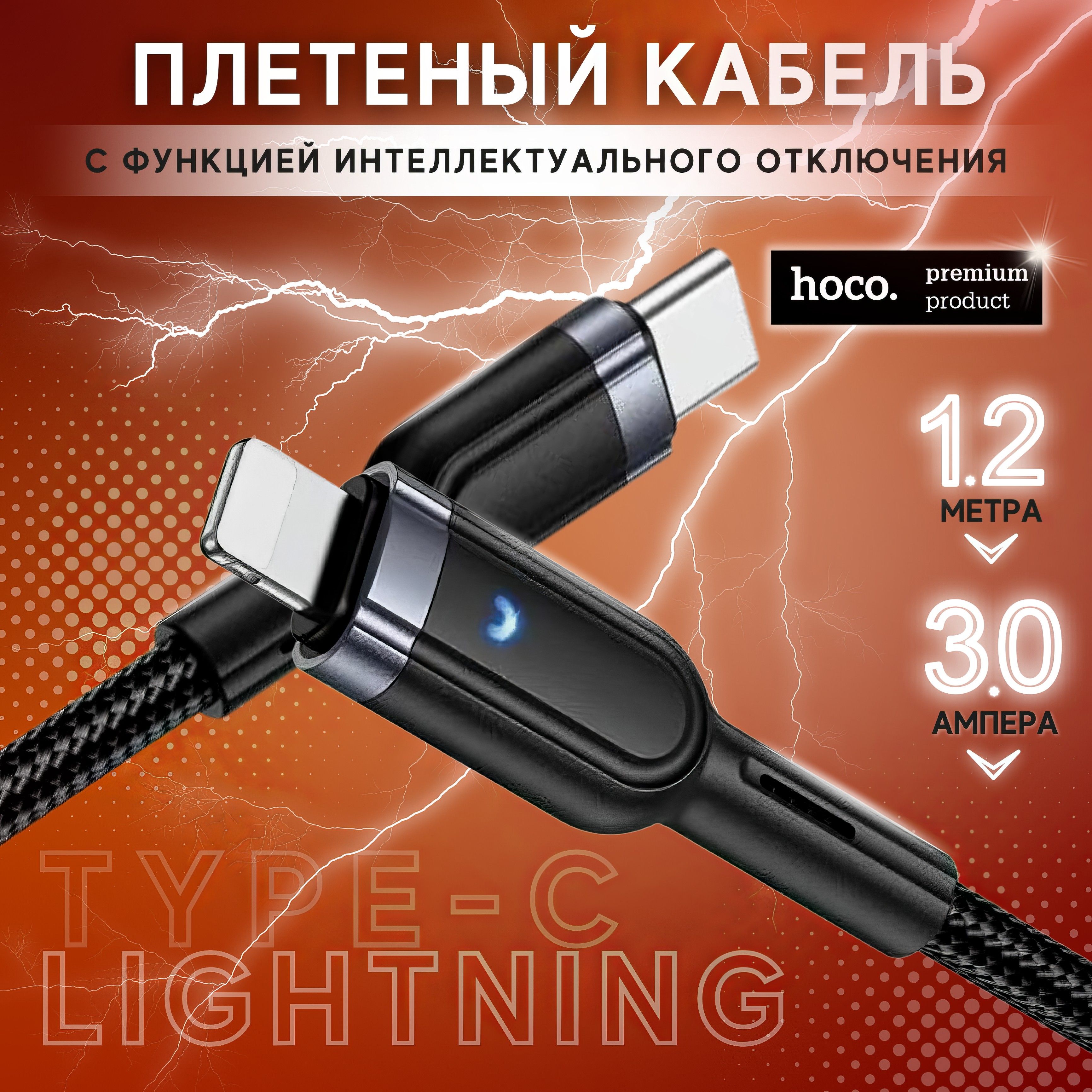 hocoКабельдлямобильныхустройствAppleLightning/USBType-C,1.2м,черный