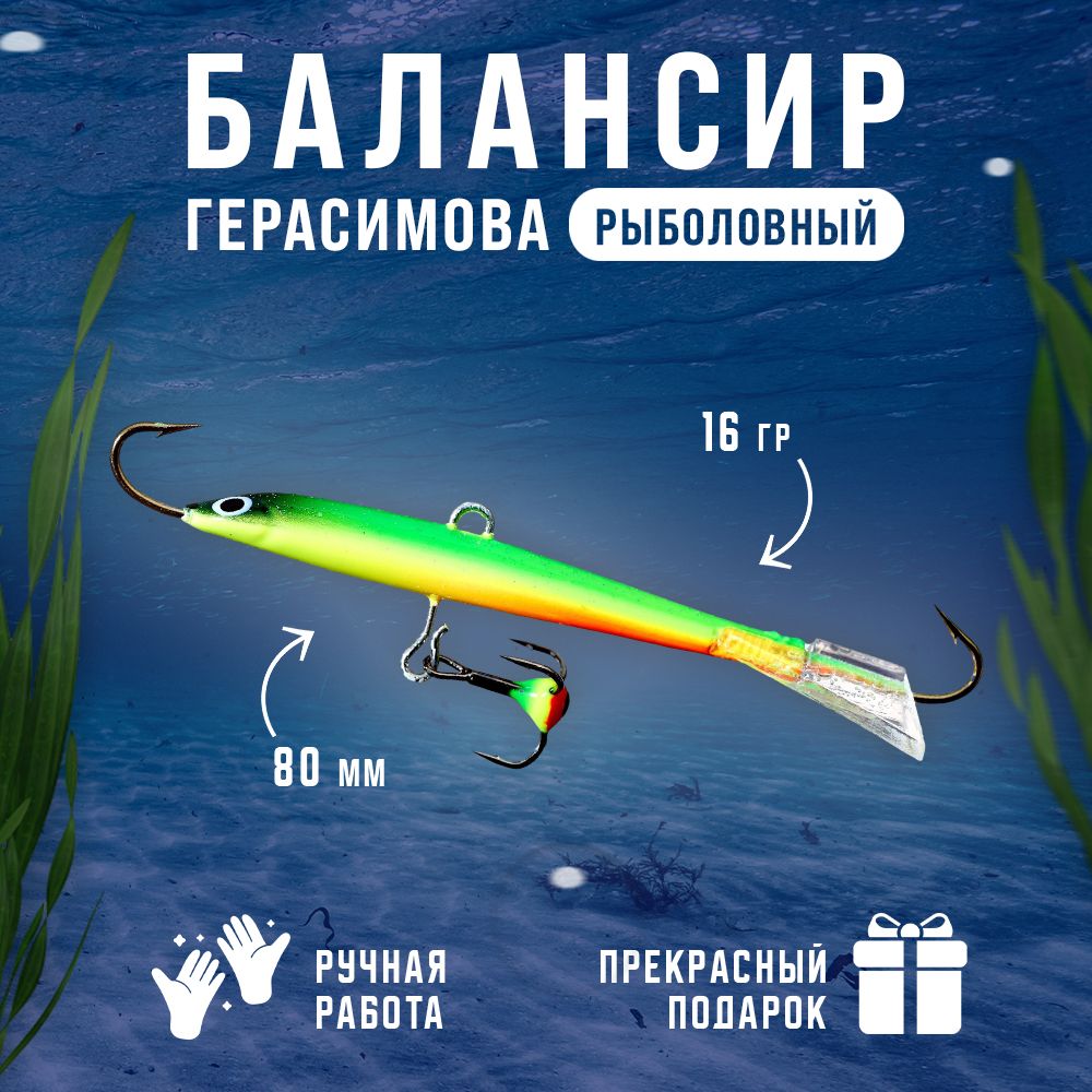 FishArtБалансиррыболовный,16г