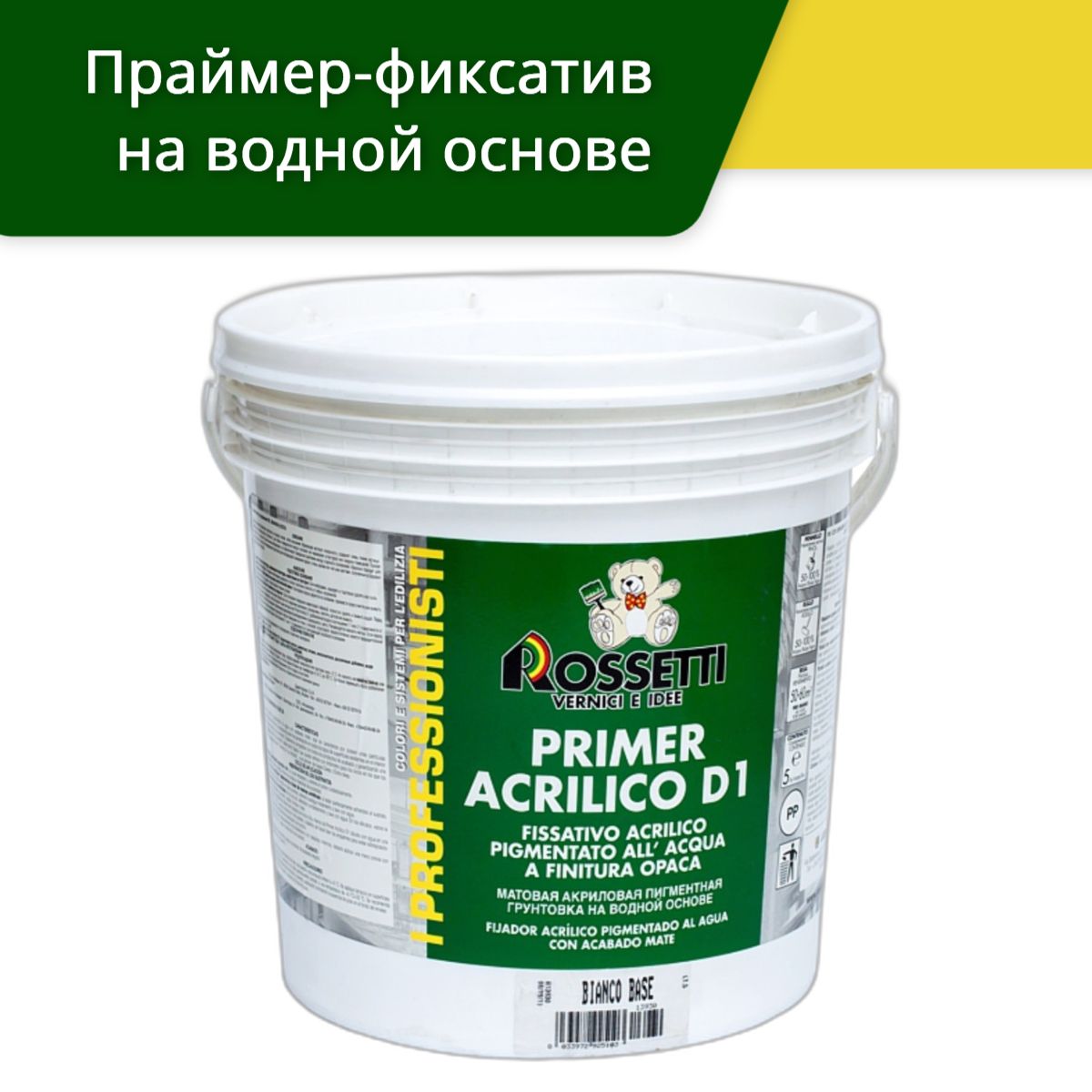 Грунт для стен белый. Rossetti краска. Декоративная краска Velatura. Краска противогрибковая. Праймер для стен