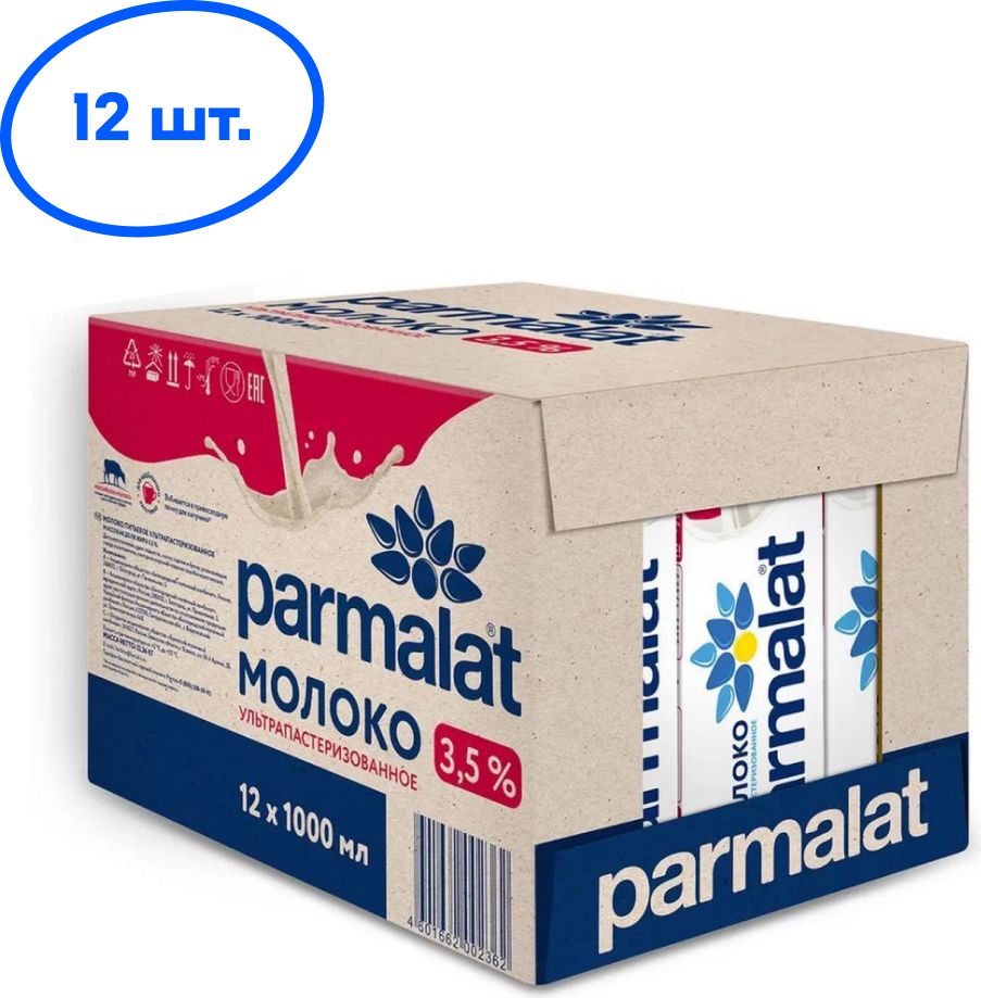 МолокоParmalatультрапастеризованное3,5%,12штх1л