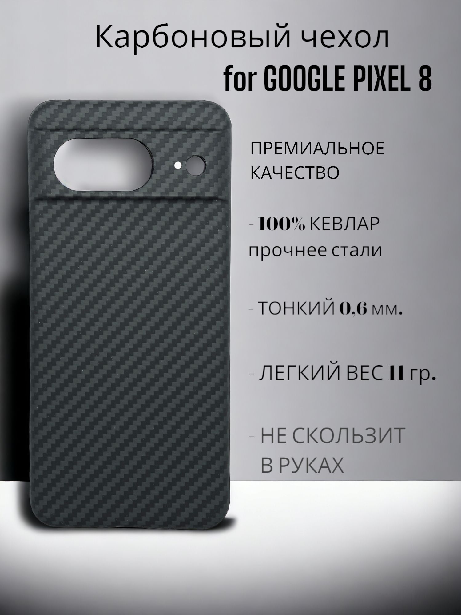 Карбоновый чехол для Google Pixel 8 - купить с доставкой по выгодным ценам  в интернет-магазине OZON (1312541028)