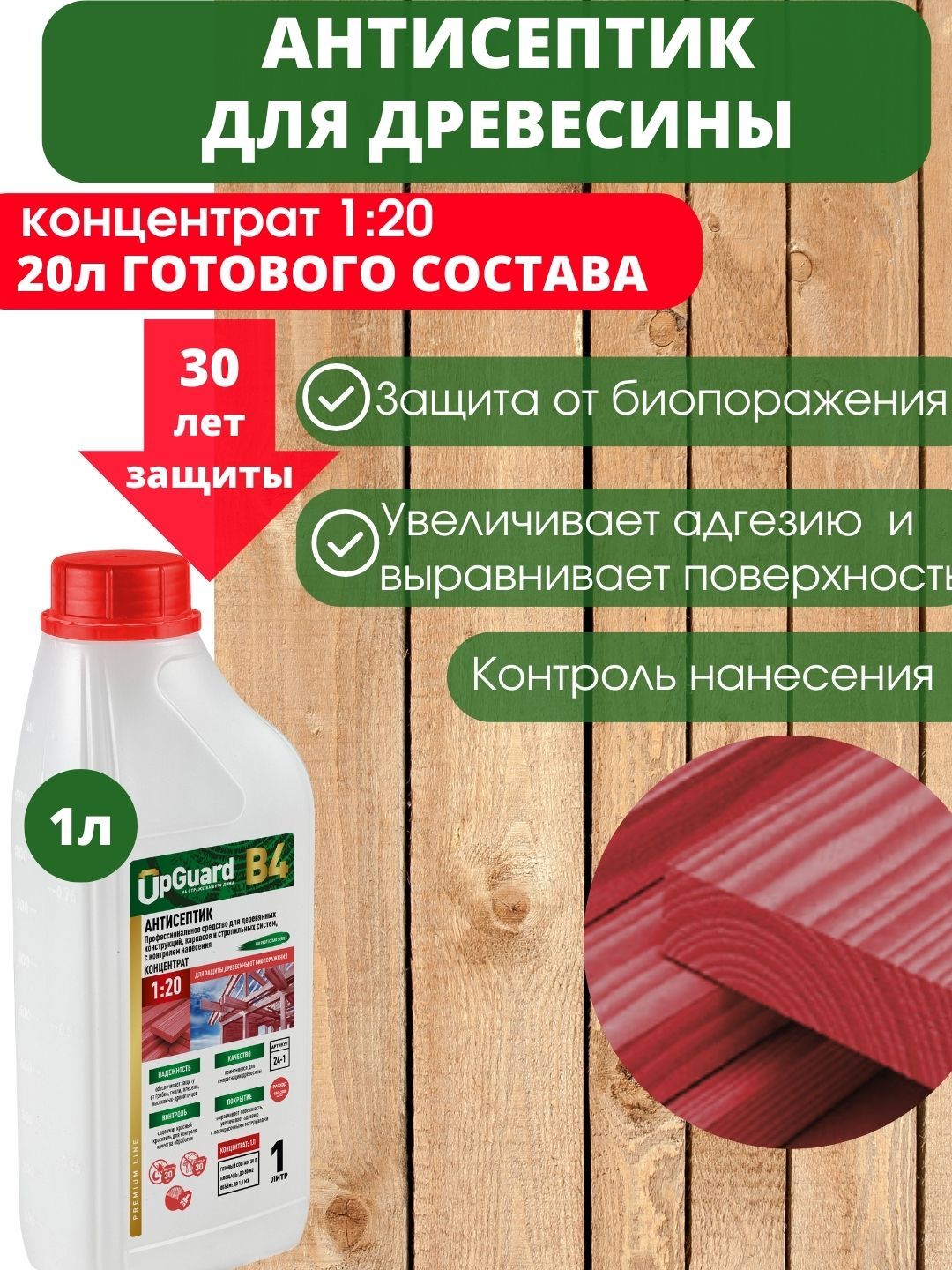 Upguard антисептик