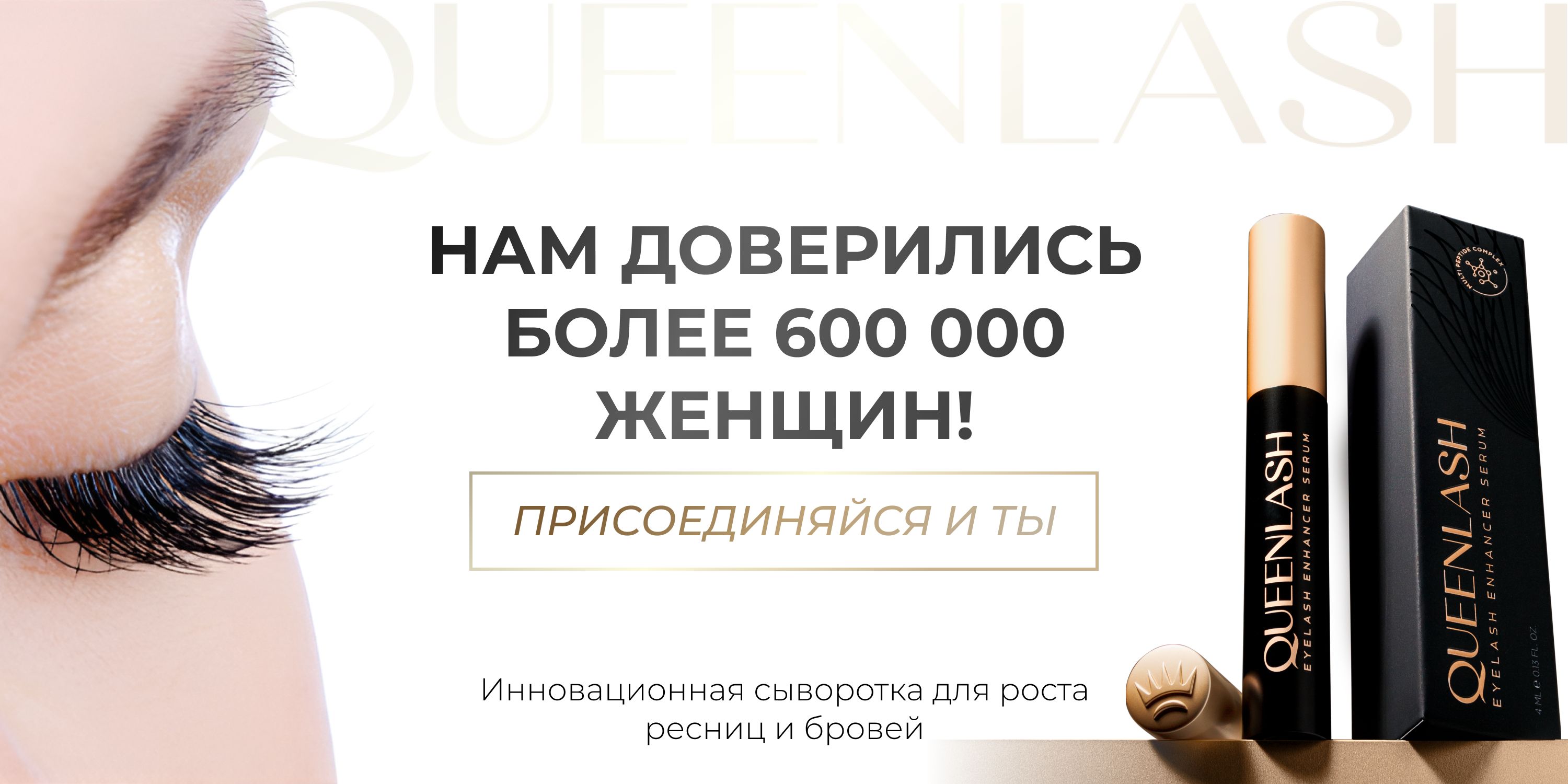 Сыворотка для роста ресниц и бровей QUEENLASH(图1)