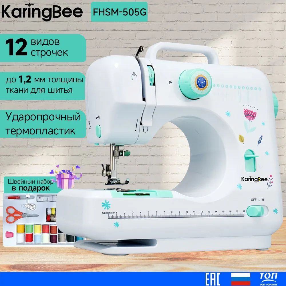 Швейная машина KaringBee FHSM-505 - купить по низким ценам с доставкой в  интернет-магазине OZON (1297817043)