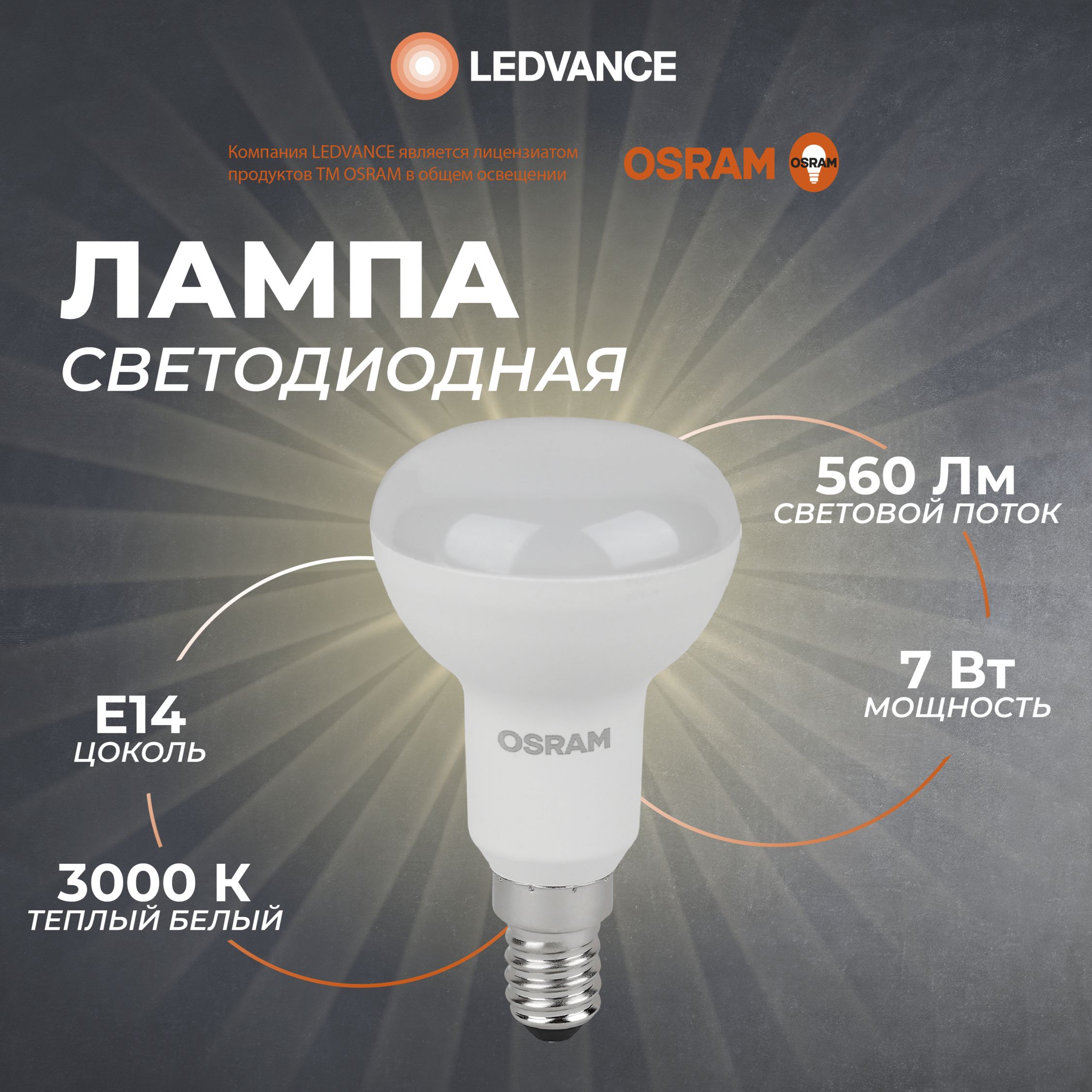 Лампочка светодиодная E14 Osram, 7 Вт, 3000К, гриб