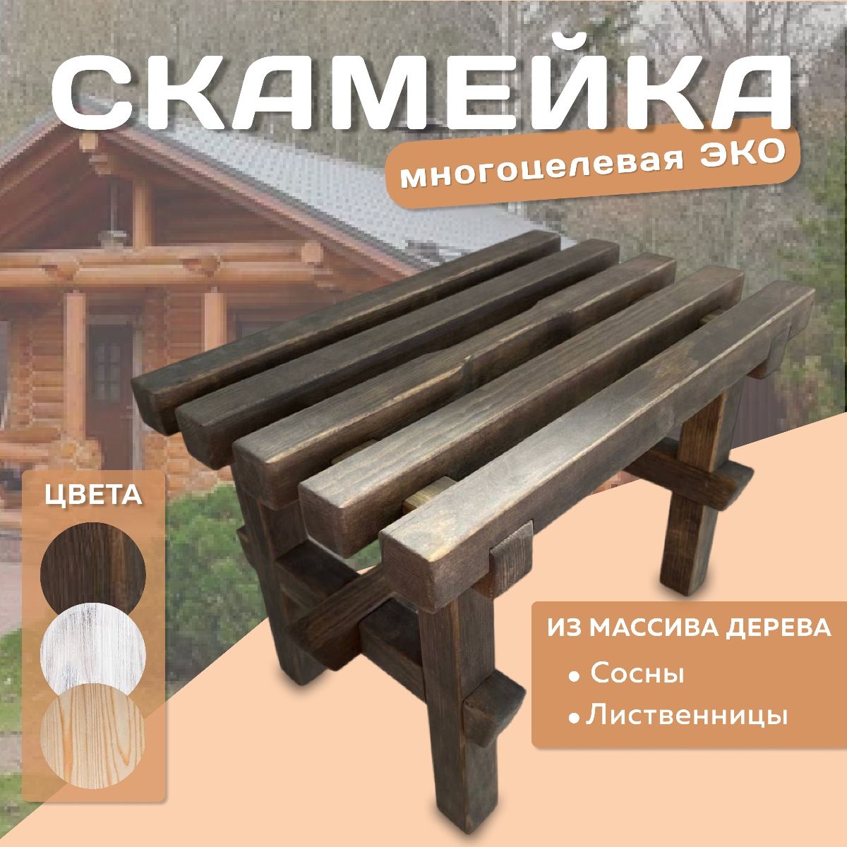 Скамейка 33