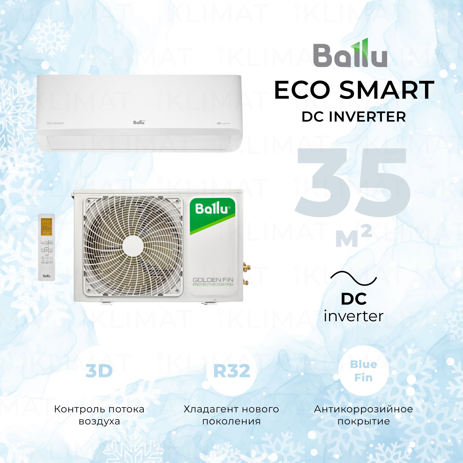 Кондиционер Ballu Eco Smart Купить