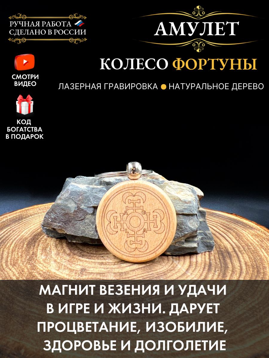 Амулет Колесо Фортуны, Пентакль Агла (бук) - купить с доставкой по выгодным  ценам в интернет-магазине OZON (1408381362)