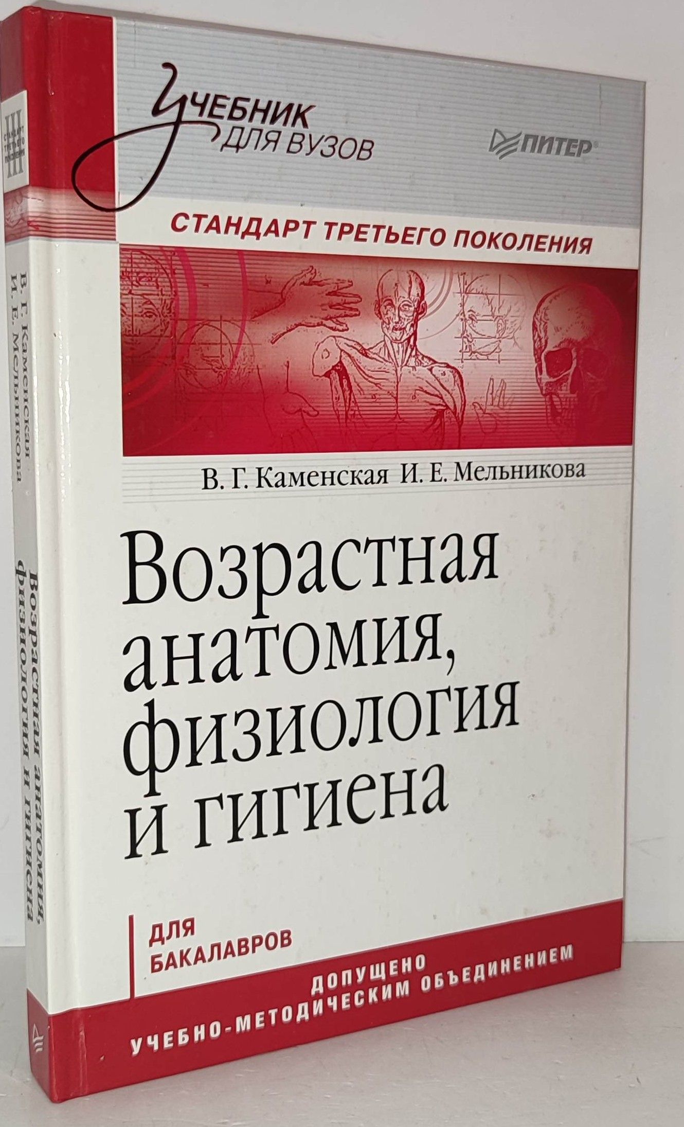 Каменская, Мельникова: Возрастная анатомия, физиология и гигиена