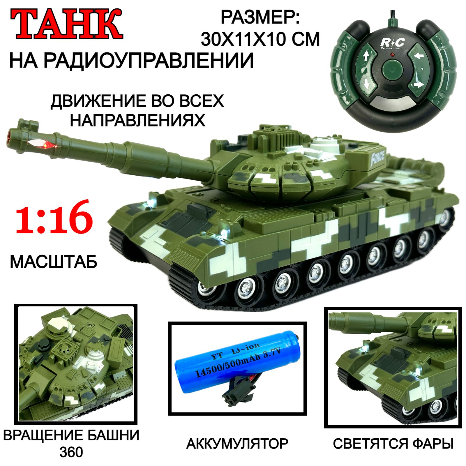 Радиоуправляемый боевой танк Tank Assault, 1:16, движется во всех  направлениях, звук стрельбы, подсветка, военная техника, на пульте  управления, 30х11х10 см - купить с доставкой по выгодным ценам в  интернет-магазине OZON (849171129)