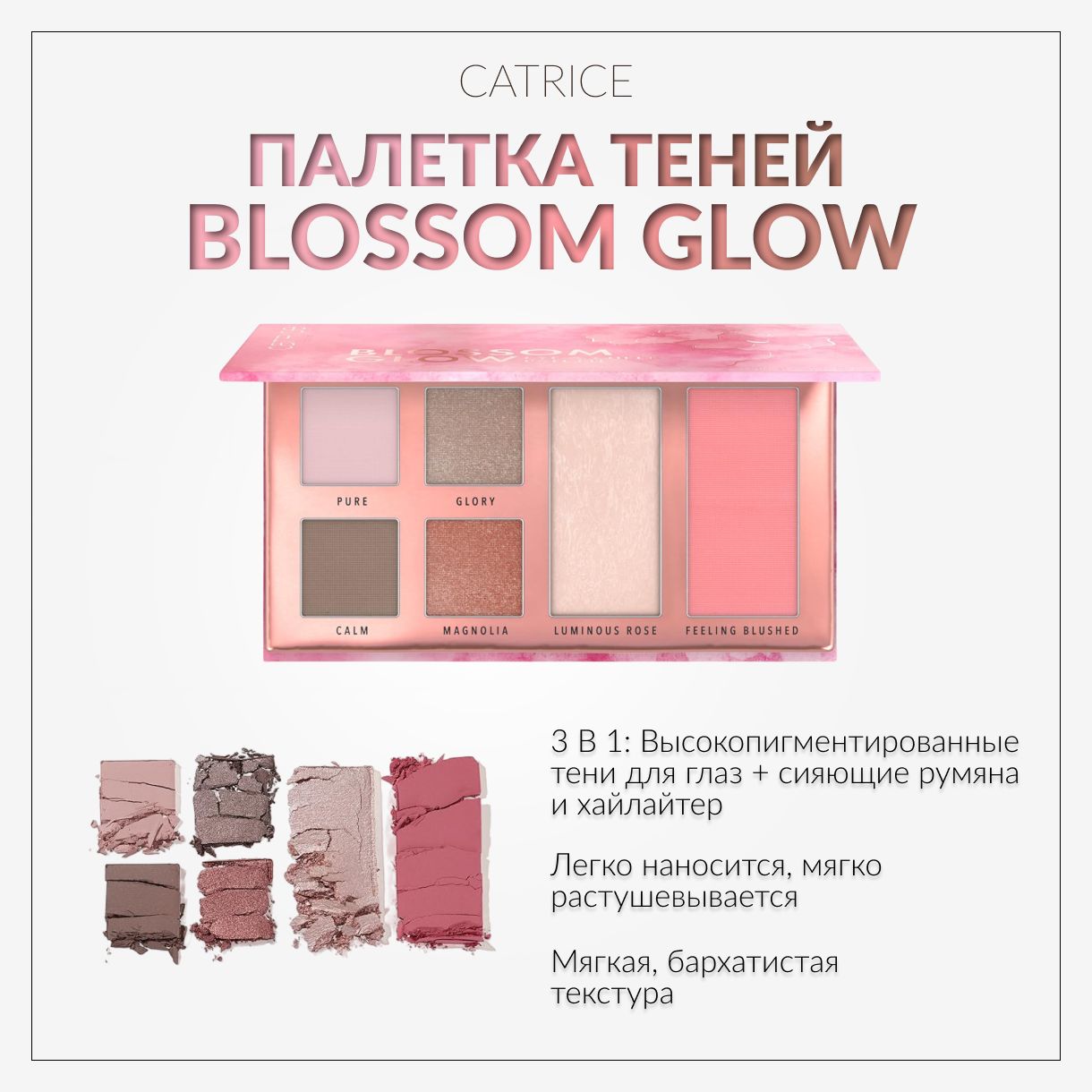 CATRICE,Палеткатенейдляглазилица,BlossomGlow