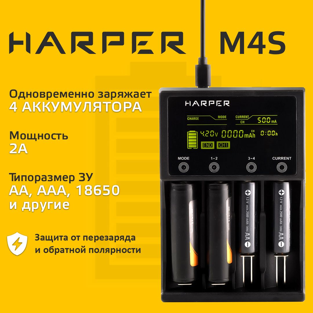 Зарядное устройство для аккумуляторных батареек на 4 слота Harper M4S Li-Ion, Ni-Cd, Ni-MH (AA, AAA, 18650, 18650)