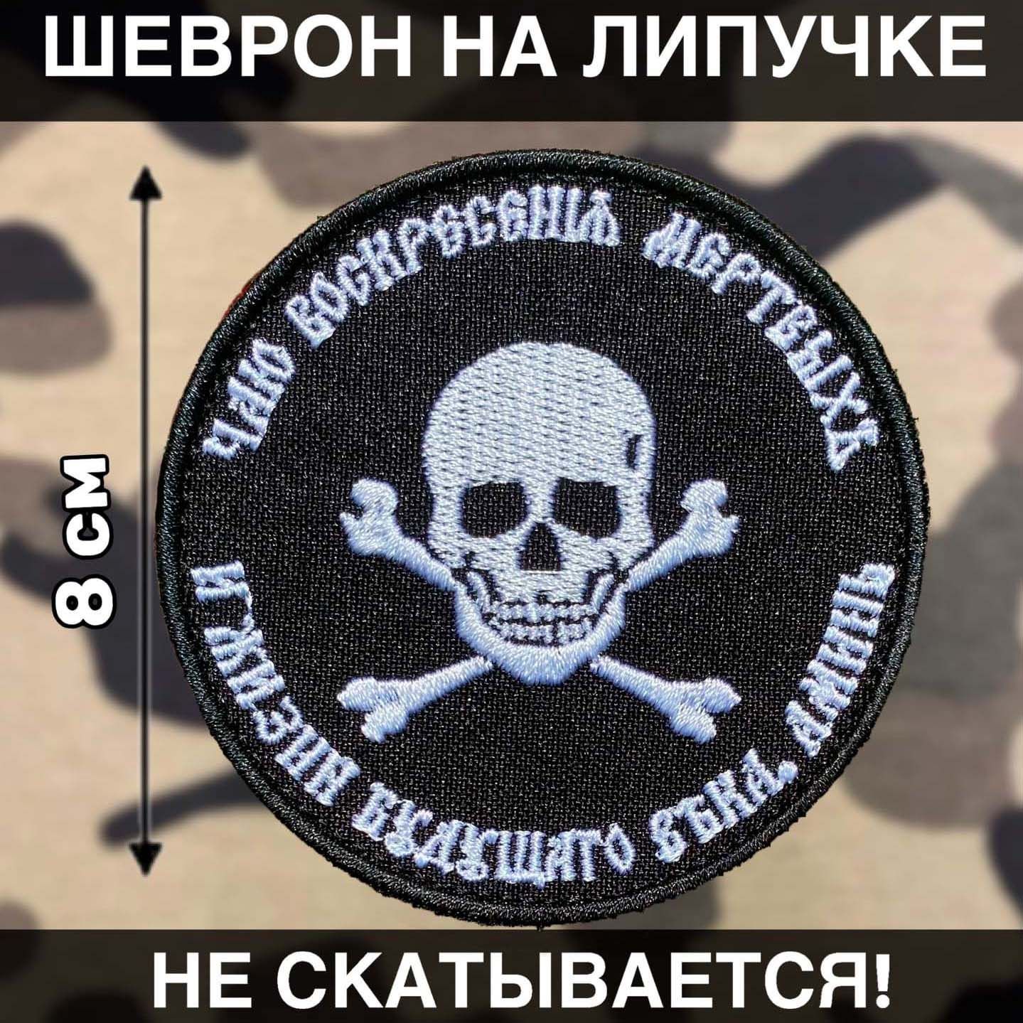 Надпись чвк вагнер. Шеврон солдат удачи ЧВК. ЧВК Вагнер Шеврон. Шеврон группа Вагнера PMC Wagner. ЧВК Вагнер эмблема.