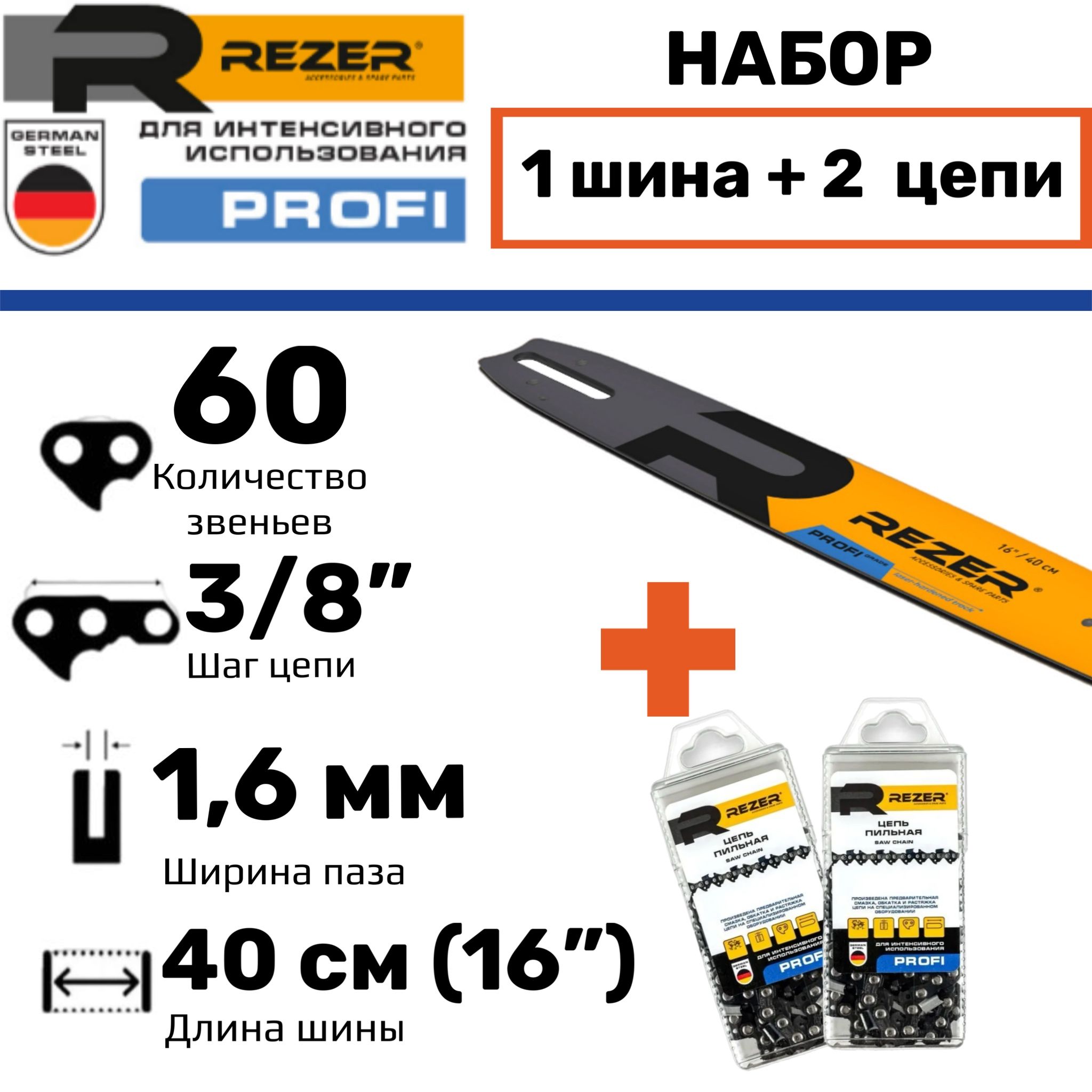 RezerProfiНаборшина+2цепидлядлябензопилыStihl290,310,361,390,MSE-220,длина40см(16"),шаг3/8",паз1,6мм,60звеньев