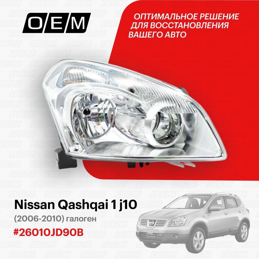 ФараправаядляNissanQashqai1j1026010JD90B,НиссанКашкай,годс2006по2010,O.E.M.