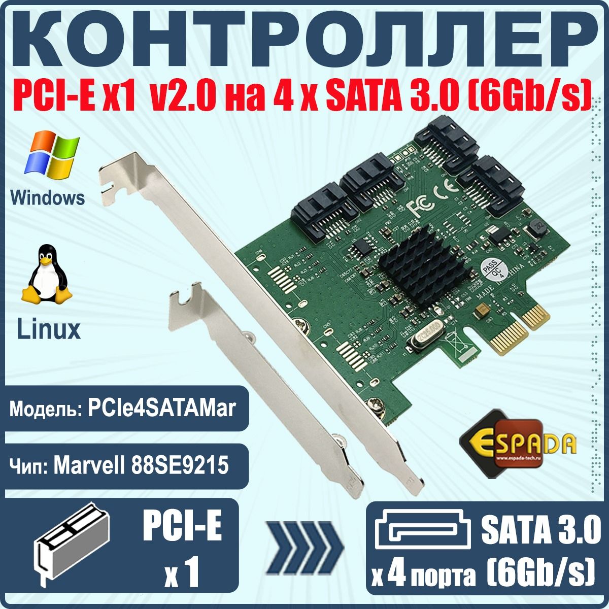 КонтроллердисковPCI-Ex1v2.0,4xSATA3.0(6Gb/s),чипMarvell88SE9215,PCIe4SATAMar,Espada