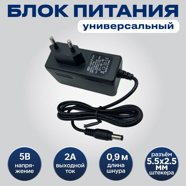 Блок питания 5 Вольт 2 Ампера купить в Екатеринбурге | магазин Радиомир
