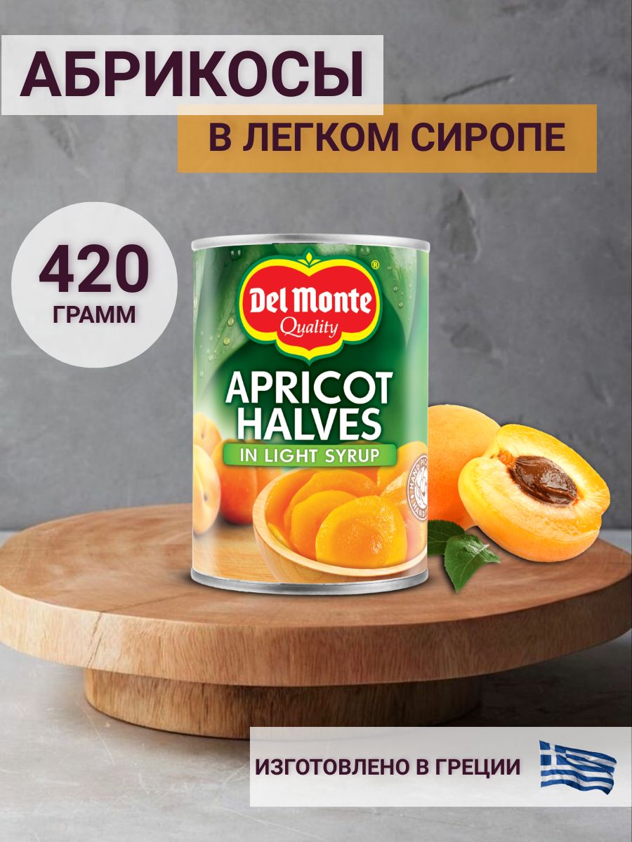 Абрикосы консервированные Del Monte, половинки в легком сиропе, 420 г