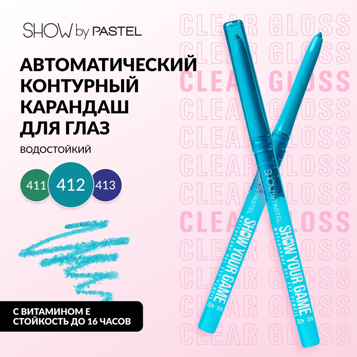 Контурный карандаш для глаз Pastel "Show your game", автоматический, водостойкий, тон 412 синий