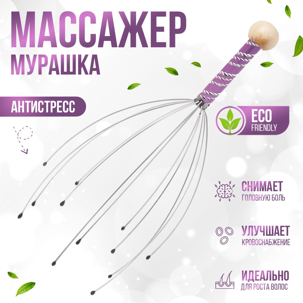 Массажер антистресс для кожи головы / Массажер Мурашка пальчики шиатсу для снятия стресса для шеи и тела