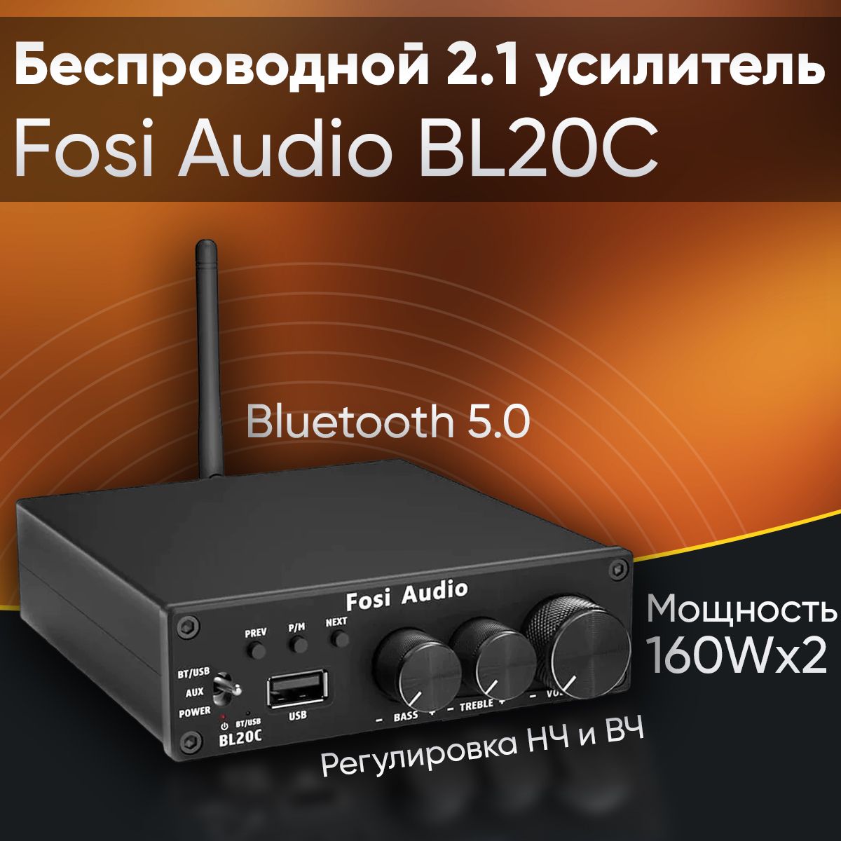 FosiAudioBL20CBluetoothHiFi2.1усилитель160Wx2+USB