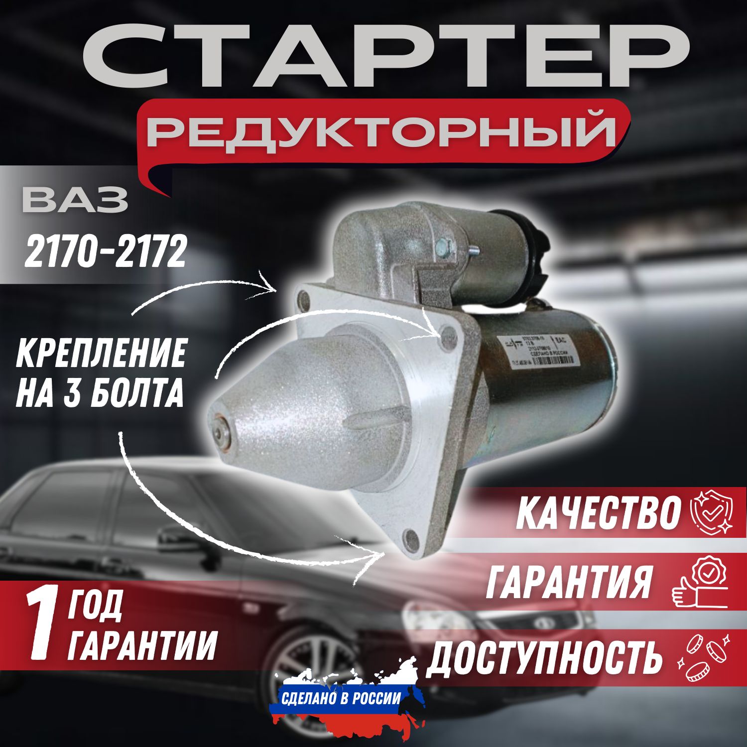 Стартер"КЗАТЭ"(16VУСИЛЕН.КПП,3болта,9зуб.)ВАЗLADA2110-12,2170Приора,1118Калина,2190Гранта