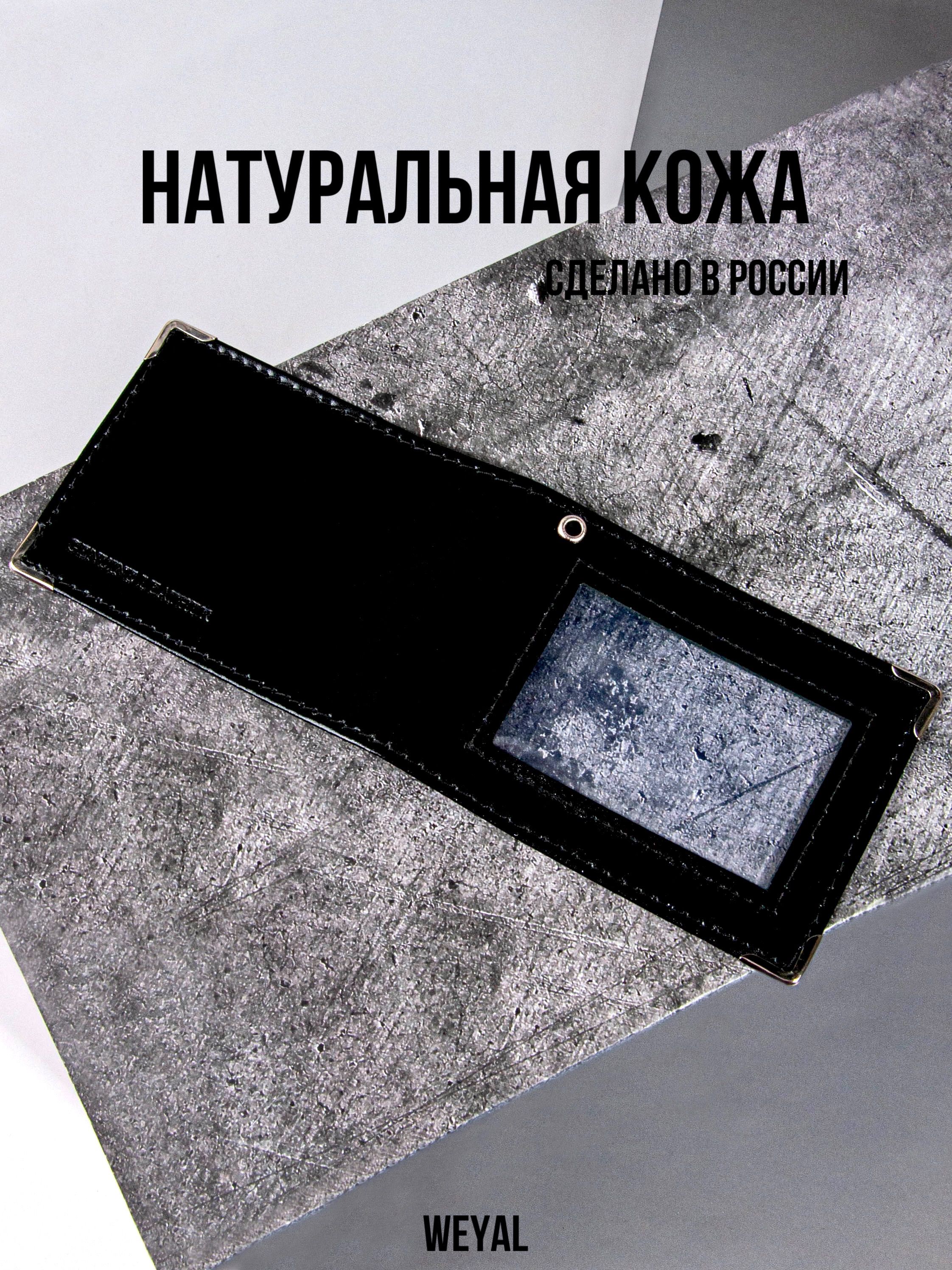 Обложка на удостоверение Универсальная с окном из натуральной кожи WEYAL купить на OZON по низкой цене (626172621)