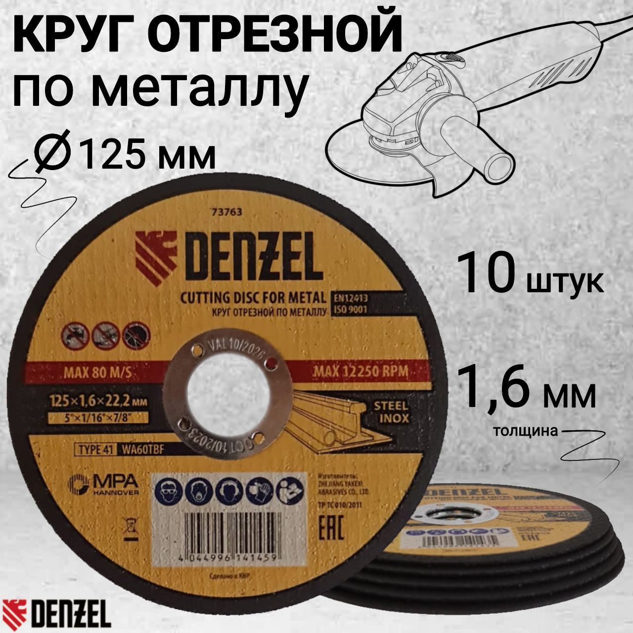 DenzelКруготрезной125x1.6x22.23;F30